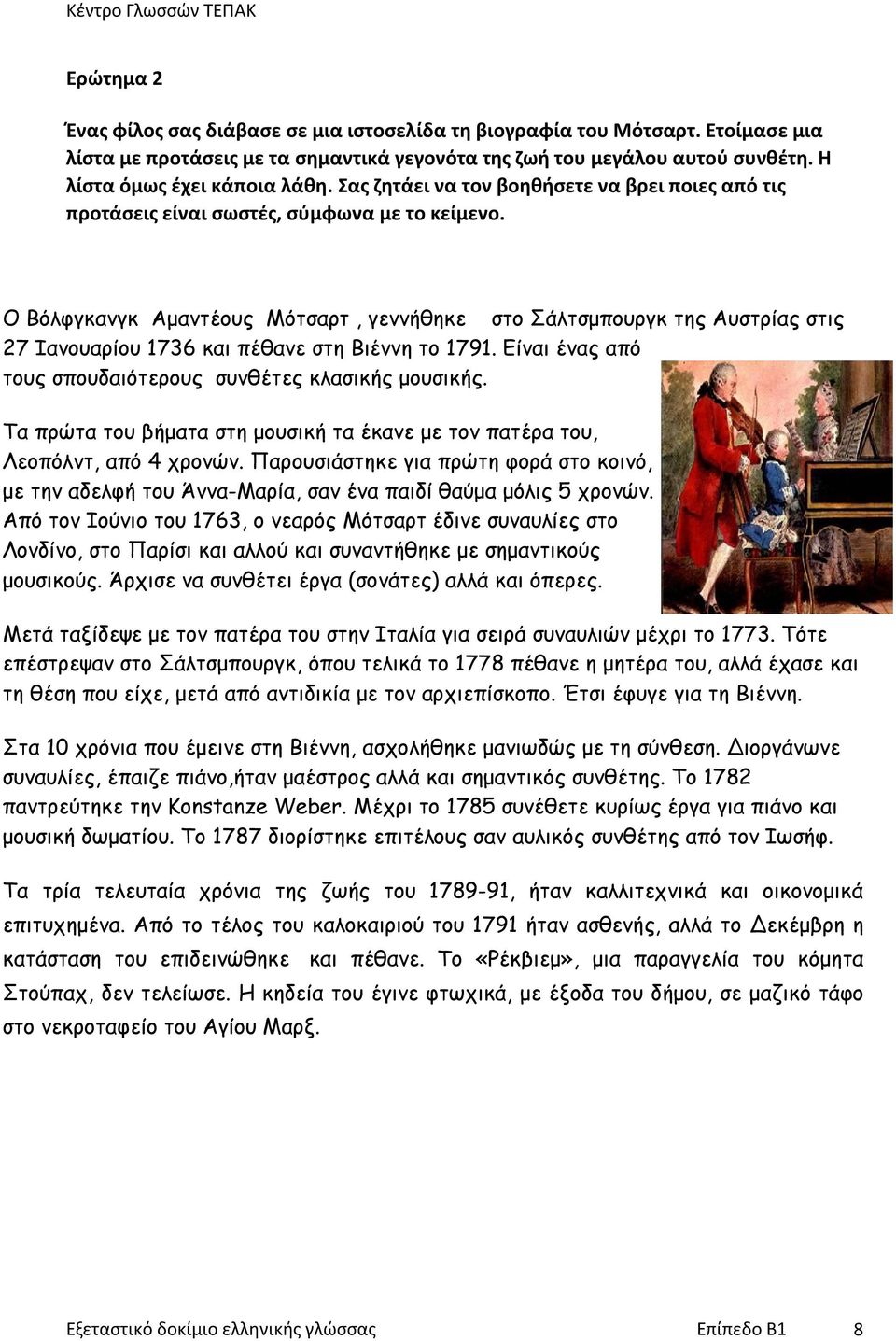 Ο Βόλφγκανγκ Αμαντέους Μότσαρτ, γεννήθηκε στο Σάλτσμπουργκ της Αυστρίας στις 27 Ιανουαρίου 1736 και πέθανε στη Βιέννη το 1791. Είναι ένας από τους σπουδαιότερους συνθέτες κλασικής μουσικής.