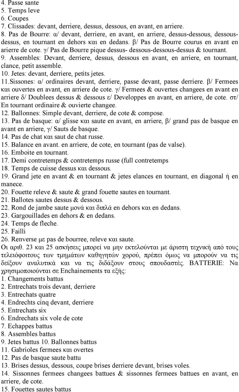 γ/ Pas de Bourre pique dessus- dessous-dessous-dessus & tournant. 9. Assembles: Devant, derriere, dessus, dessous en avant, en arriere, en tournant, clance, petit assemble. 10.