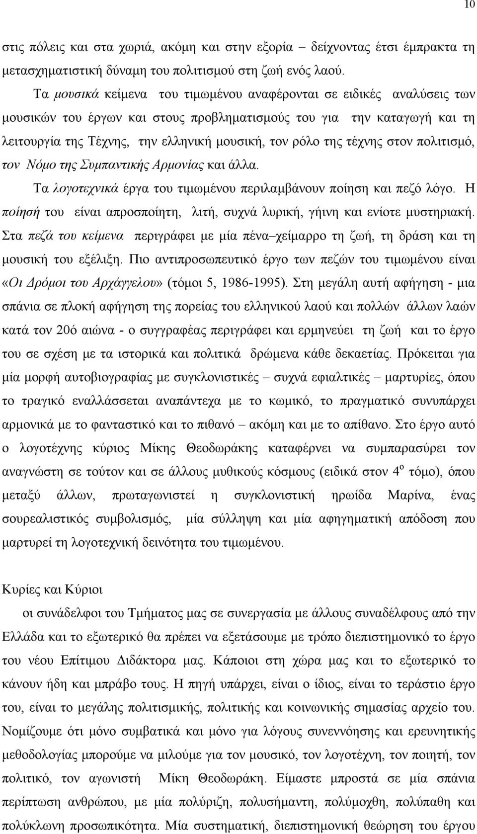 της τέχνης στον πολιτισμό, τον Νόμο της Συμπαντικής Αρμονίας και άλλα. Τα λογοτεχνικά έργα του τιμωμένου περιλαμβάνουν ποίηση και πεζό λόγο.