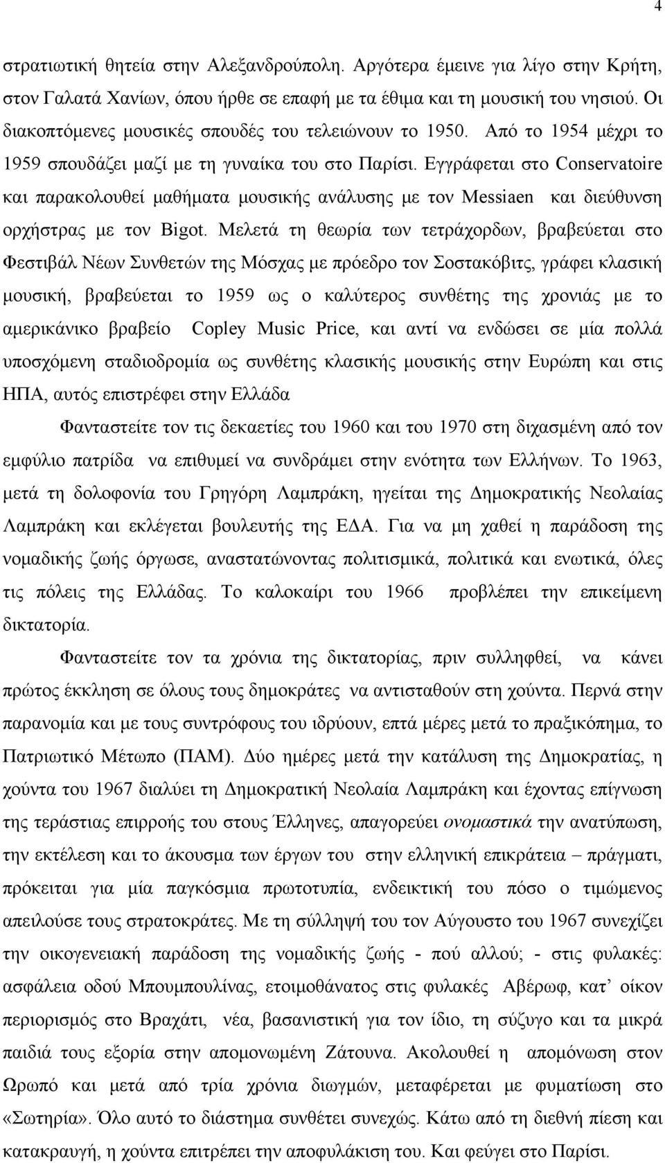 Εγγράφεται στο Conservatoire και παρακολουθεί μαθήματα μουσικής ανάλυσης με τον Messiaen και διεύθυνση ορχήστρας με τον Bigot.