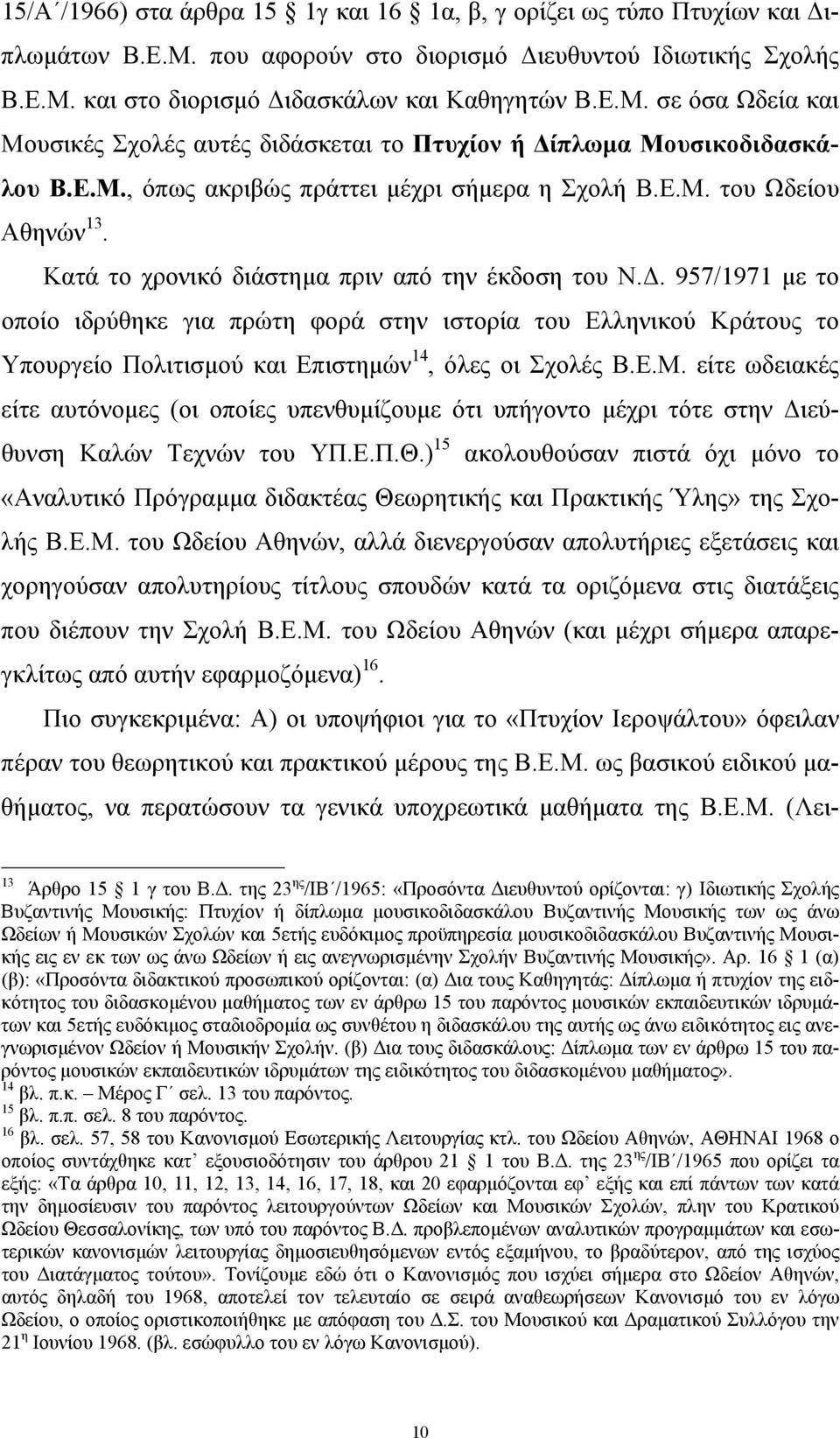 . 957/1971 µε το οποίο ιδρύθηκε για πρώτη φορά στην ιστορία του Ελληνικού Κράτους το Υπουργείο Πολιτισµού και Επιστηµών 14, όλες οι Σχολές Β.Ε.Μ.