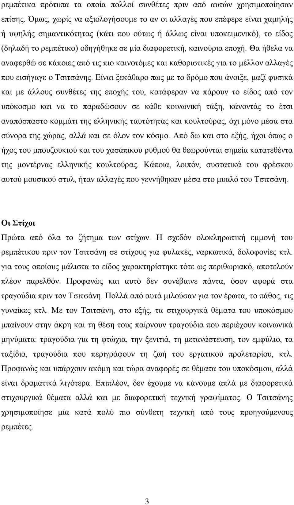 δηαθνξεηηθή, θαηλνύξηα επνρή. Θα ήζεια λα αλαθεξζώ ζε θάπνηεο από ηηο πην θαηλνηόκεο θαη θαζνξηζηηθέο γηα ην κέιινλ αιιαγέο πνπ εηζήγαγε ν Τζηηζάλεο.