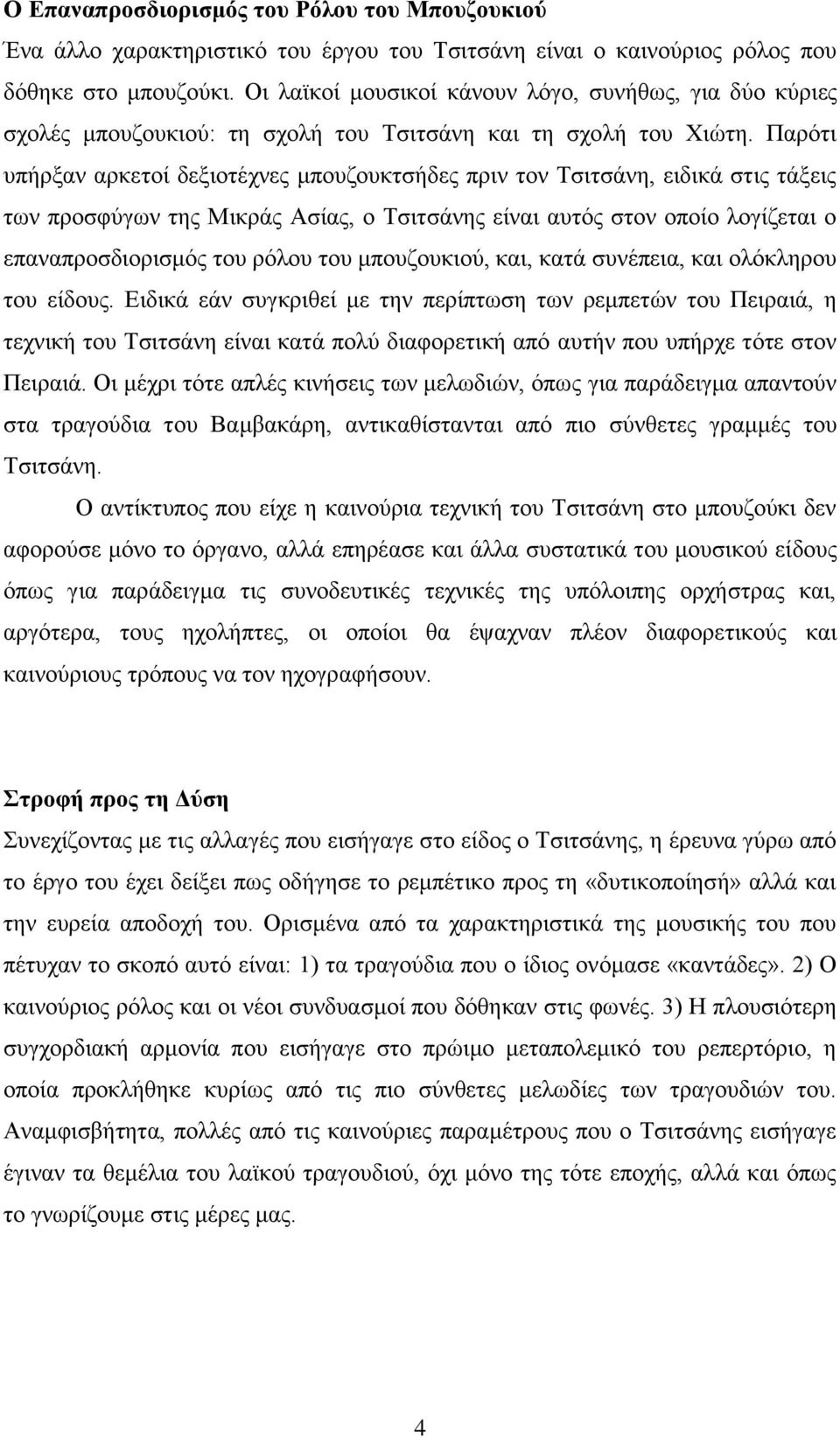 Παξόηη ππήξμαλ αξθεηνί δεμηνηέρλεο κπνπδνπθηζήδεο πξηλ ηνλ Τζηηζάλε, εηδηθά ζηηο ηάμεηο ησλ πξνζθύγσλ ηεο Μηθξάο Αζίαο, ν Τζηηζάλεο είλαη απηόο ζηνλ νπνίν ινγίδεηαη ν επαλαπξνζδηνξηζκόο ηνπ ξόινπ ηνπ