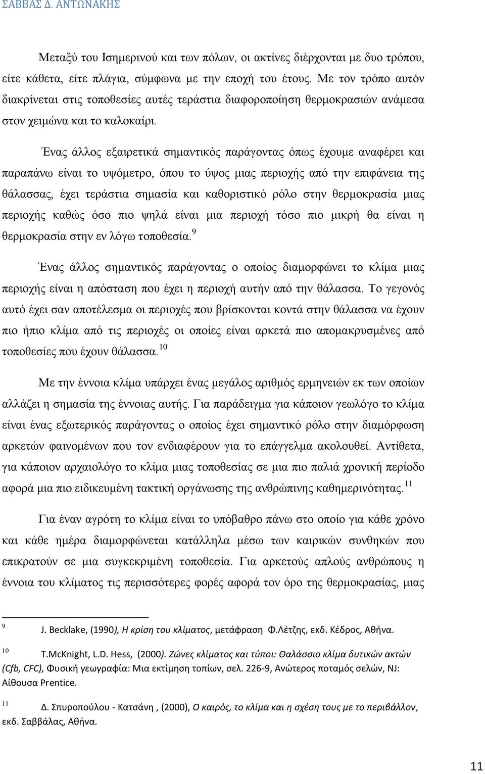 Ένας άλλος εξαιρετικά σημαντικός παράγοντας όπως έχουμε αναφέρει και παραπάνω είναι το υψόμετρο, όπου το ύψος μιας περιοχής από την επιφάνεια της θάλασσας, έχει τεράστια σημασία και καθοριστικό ρόλο