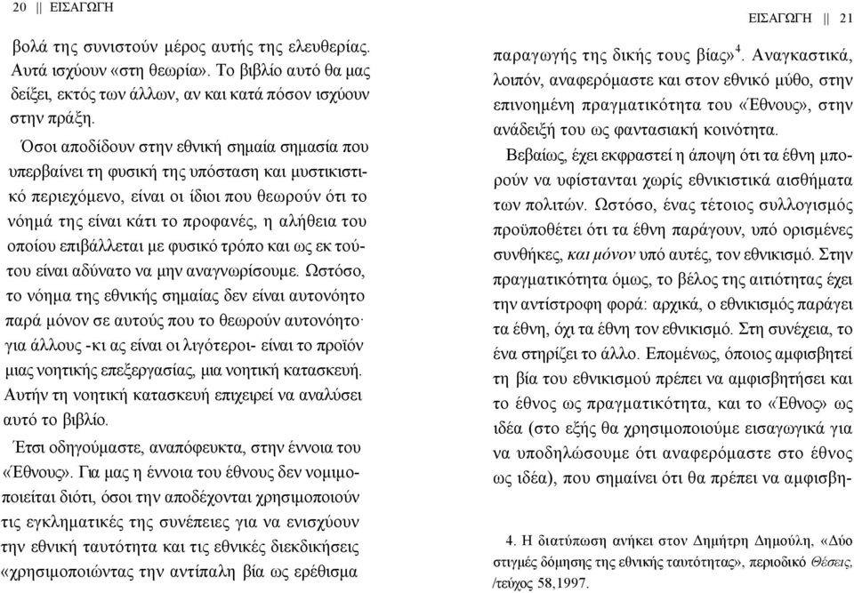 επιβάλλεται με φυσικό τρόπο και ως εκ τούτου είναι αδύνατο να μην αναγνωρίσουμε.