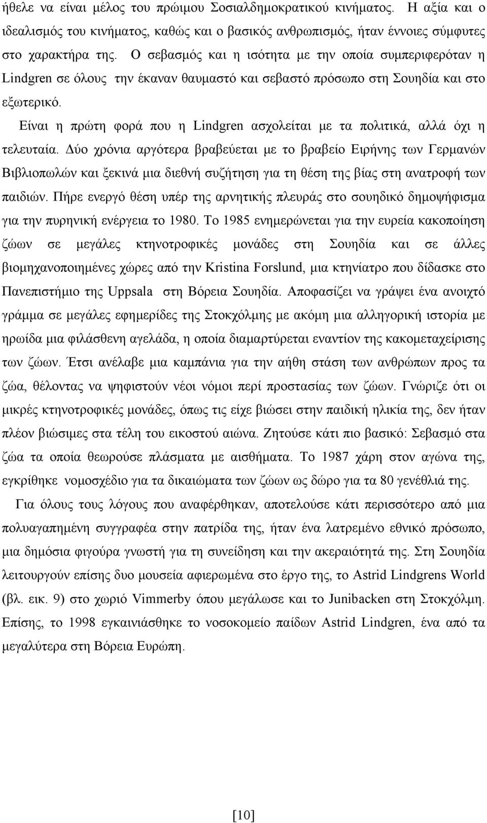 Είναι η πρώτη φορά που η Lindgren ασχολείται με τα πολιτικά, αλλά όχι η τελευταία.