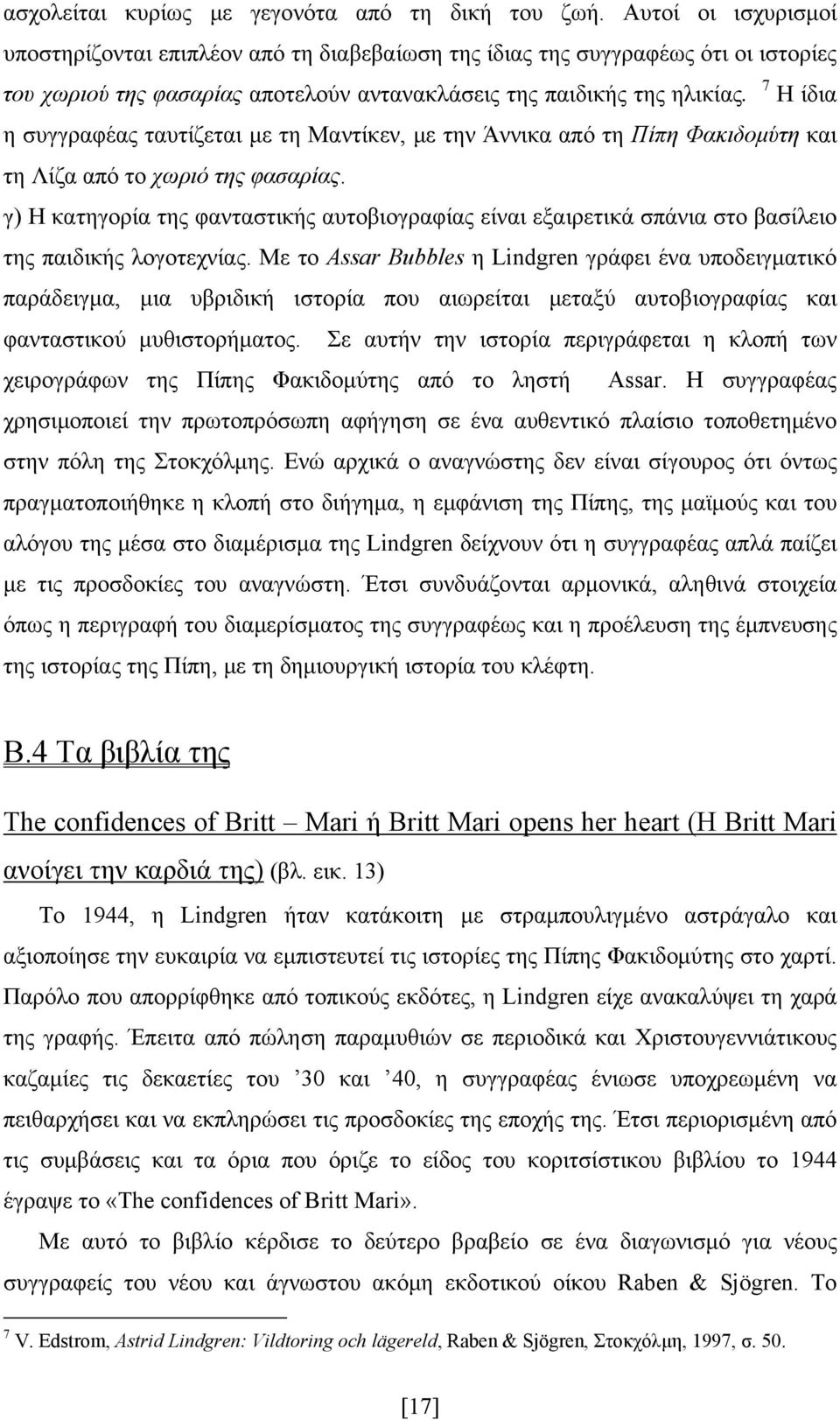 7 Η ίδια η συγγραφέας ταυτίζεται με τη Μαντίκεν, με την Άννικα από τη Πίπη Φακιδομύτη και τη Λίζα από το χωριό της φασαρίας.