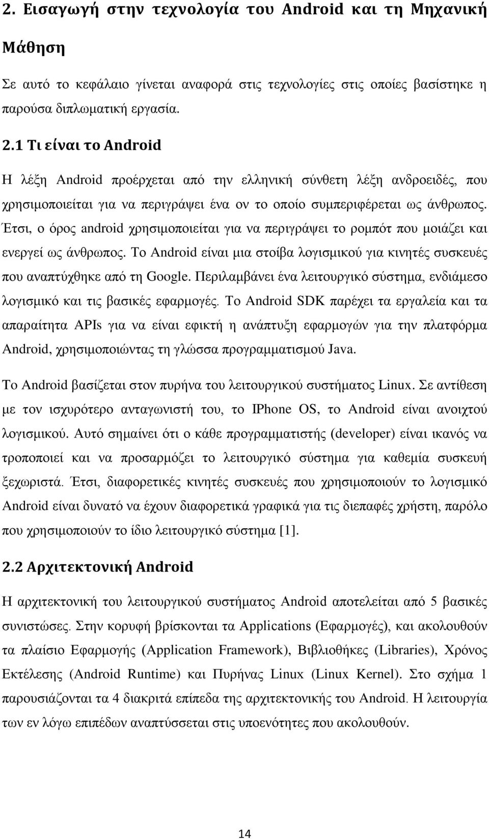 Έτσι, ο όρος android χρησιμοποιείται για να περιγράψει το ρομπότ που μοιάζει και ενεργεί ως άνθρωπος. Το Android είναι μια στοίβα λογισμικού για κινητές συσκευές που αναπτύχθηκε από τη Google.