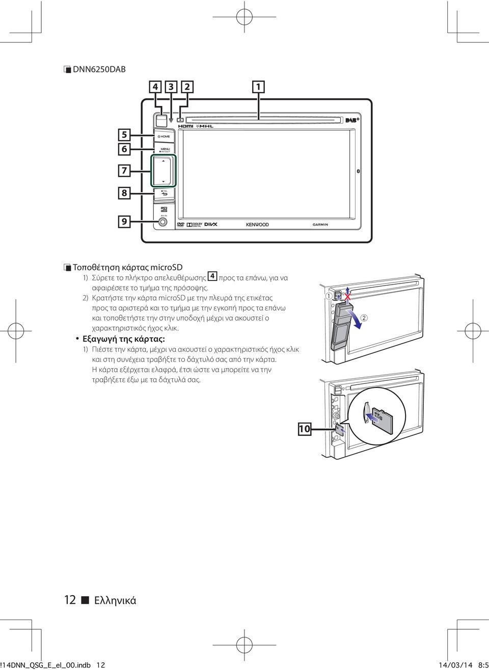 2) Κρατήστε την κάρτα microsd με την πλευρά της ετικέτας προς τα αριστερά και το τμήμα με την εγκοπή προς τα επάνω και τοποθετήστε την στην υποδοχή