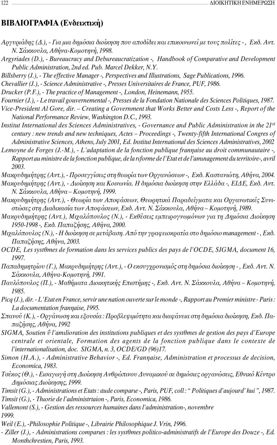 ), - The effective Manager -, Perspectives and Illustrations, Sage Publications, 1996. Chevallier (J.), - Science Administrative -, Presses Universitaires de Fr