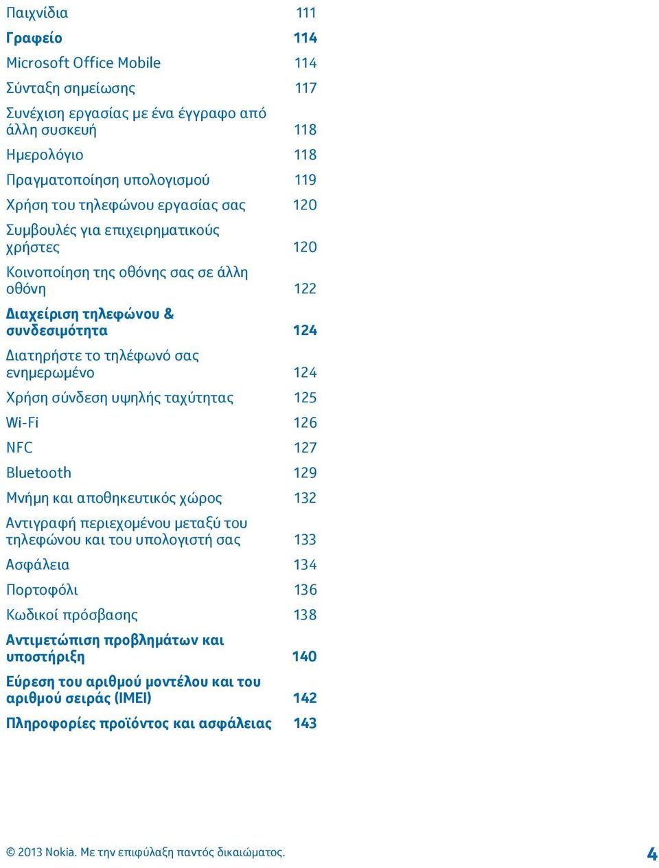 ενημερωμένο 124 Χρήση σύνδεση υψηλής ταχύτητας 125 Wi-Fi 126 NFC 127 Bluetooth 129 Μνήμη και αποθηκευτικός χώρος 132 Αντιγραφή περιεχομένου μεταξύ του τηλεφώνου και του υπολογιστή σας 133