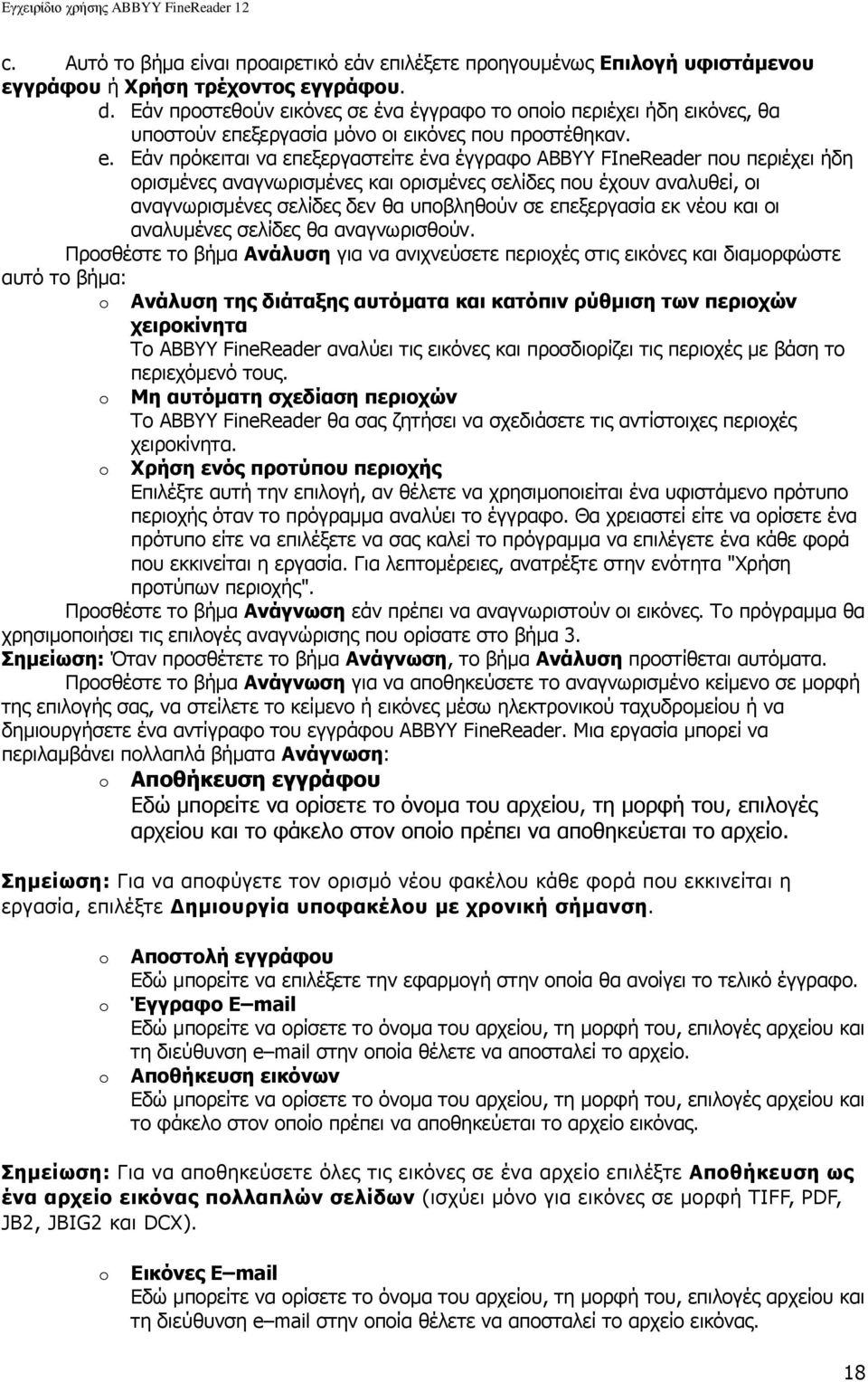 Δάλ πξφθεηηαη λα επεμεξγαζηείηε έλα έγγξαθν ABBYY FIneReader πνπ πεξηέρεη ήδε νξηζκέλεο αλαγλσξηζκέλεο θαη νξηζκέλεο ζειίδεο πνπ έρνπλ αλαιπζεί, νη αλαγλσξηζκέλεο ζειίδεο δελ ζα ππνβιεζνχλ ζε