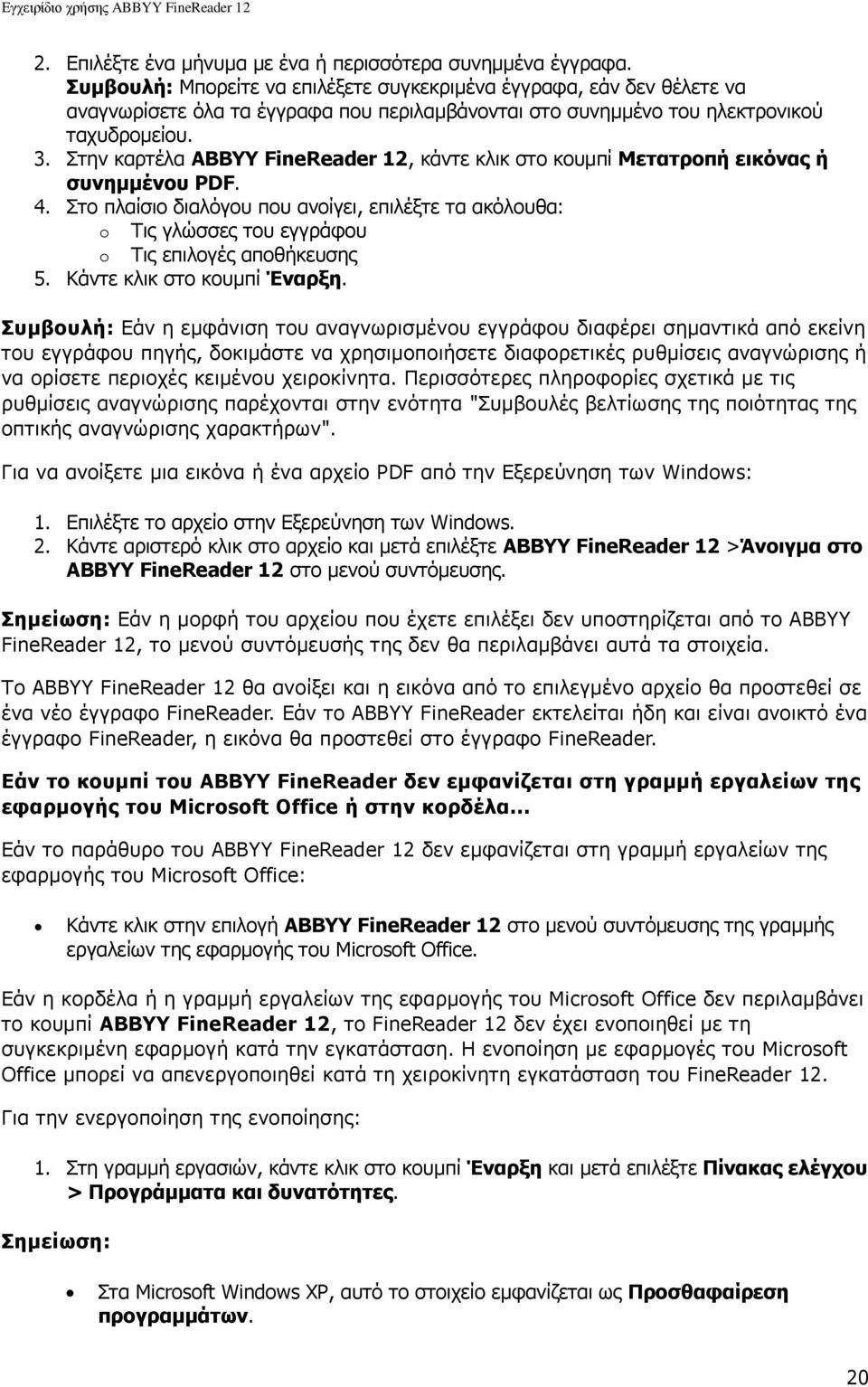 Πηελ θαξηέια ABBYY FineReader 12, θάληε θιηθ ζην θνπκπί Μεηαηξνπή εηθφλαο ή ζπλεκκέλνπ PDF. 4.