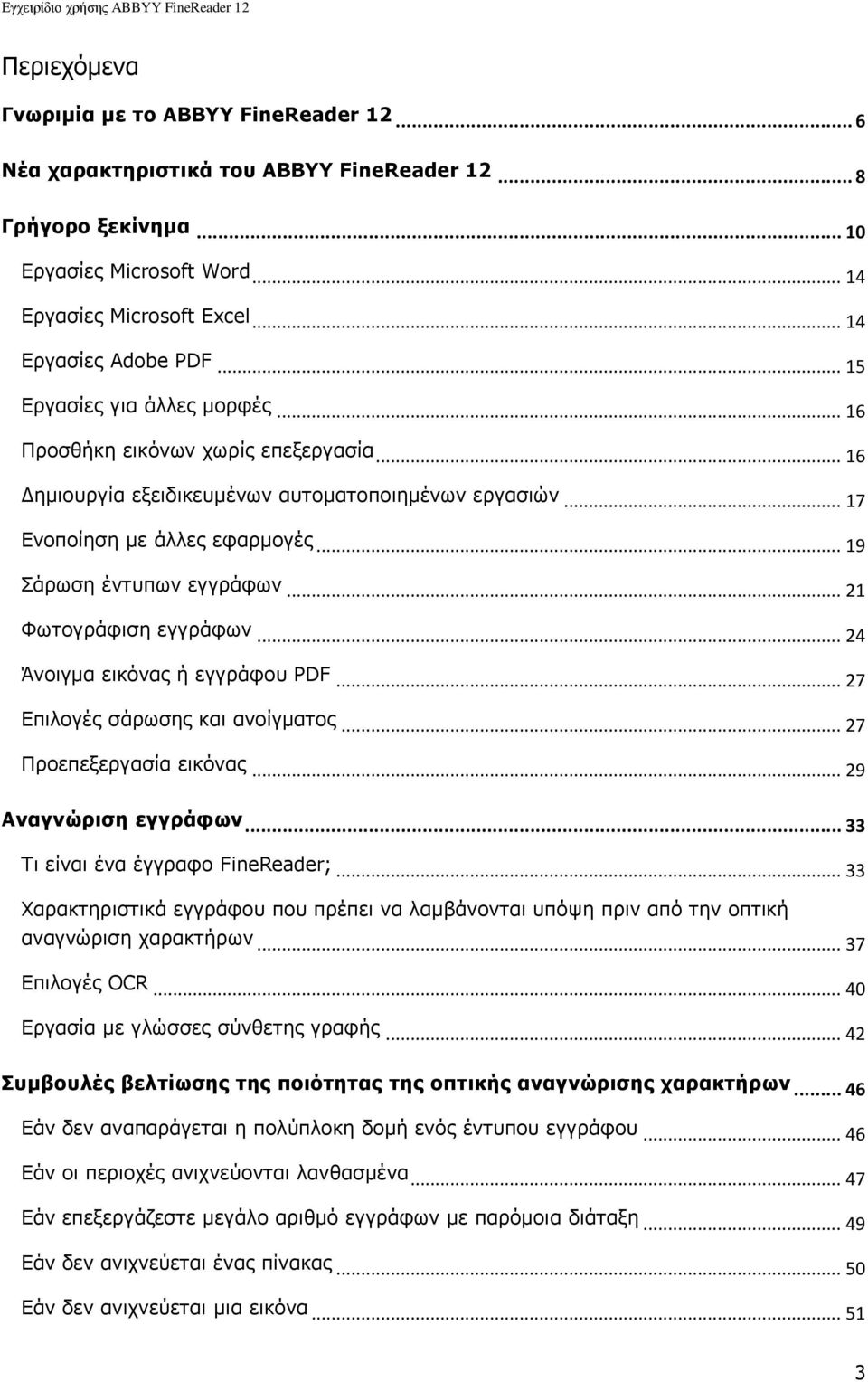 .. 19 Πάξσζε έληππσλ εγγξάθσλ... 21 Φσηνγξάθηζε εγγξάθσλ... 24 Άλνηγκα εηθφλαο ή εγγξάθνπ PDF... 27 Δπηινγέο ζάξσζεο θαη αλνίγκαηνο... 27 Ξξνεπεμεξγαζία εηθφλαο... 29 Αλαγλψξηζε εγγξάθσλ.