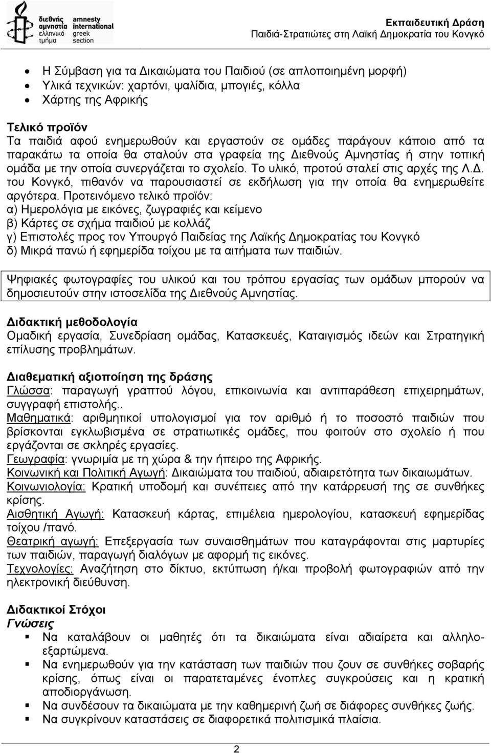 . του Κονγκό, πιθανόν να παρουσιαστεί σε εκδήλωση για την οποία θα ενηµερωθείτε αργότερα.