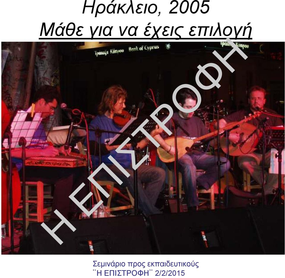 για να