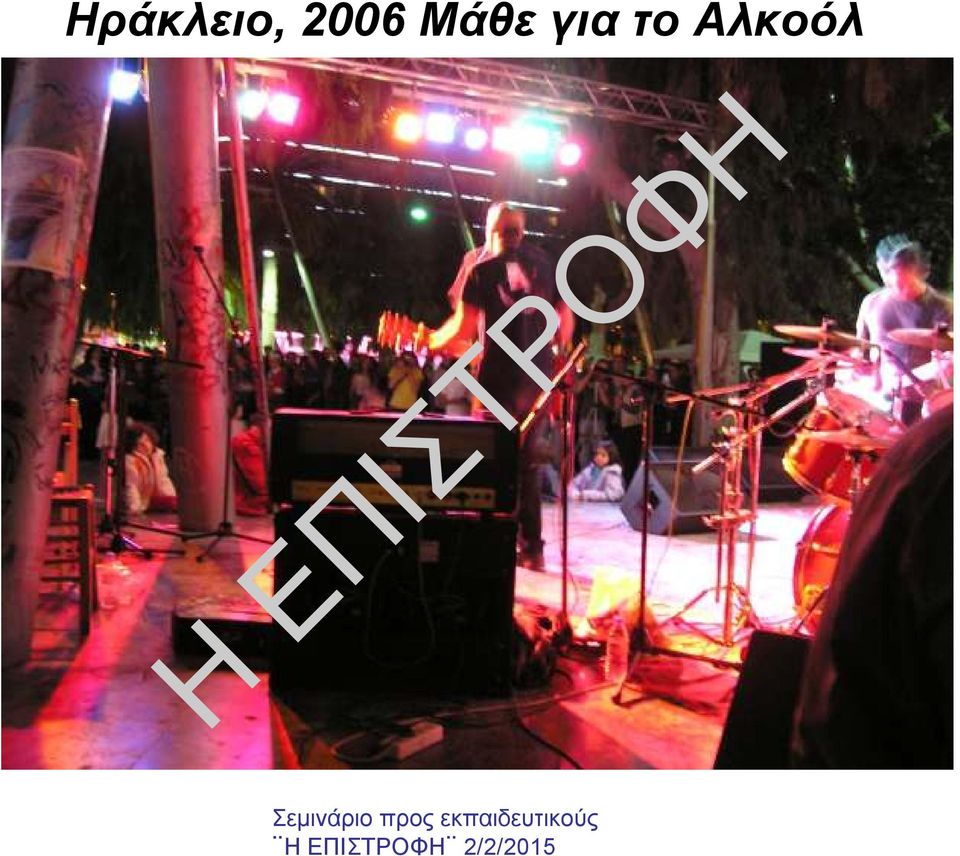 για το
