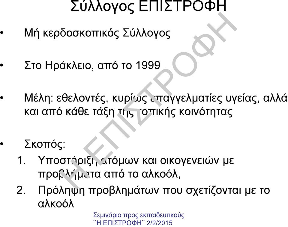 της τοπικής κοινότητας Σκοπός: 1.