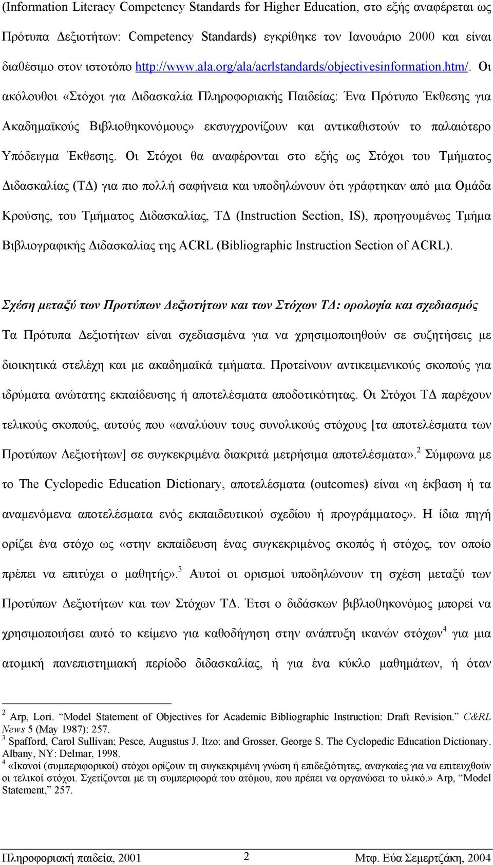 Οι ακόλουθοι «Στόχοι για ιδασκαλία Πληροφοριακής Παιδείας: Ένα Πρότυπο Έκθεσης για Ακαδηµαϊκούς Βιβλιοθηκονόµους» εκσυγχρονίζουν και αντικαθιστούν το παλαιότερο Υπόδειγµα Έκθεσης.