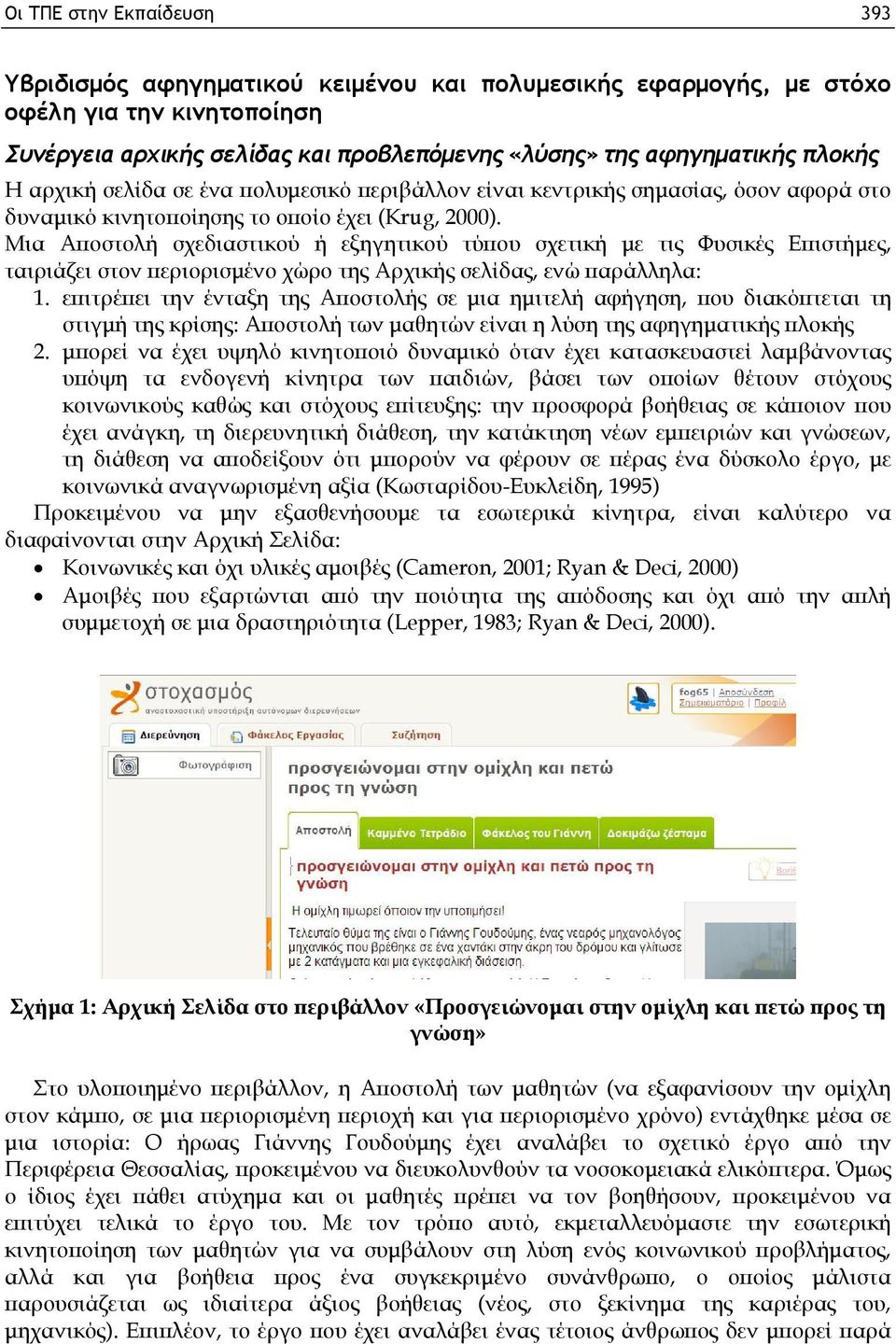 Μια Αποστολή σχεδιαστικού ή εξηγητικού τύπου σχετική με τις Φυσικές Επιστήμες, ταιριάζει στον περιορισμένο χώρο της Αρχικής σελίδας, ενώ παράλληλα: 1.