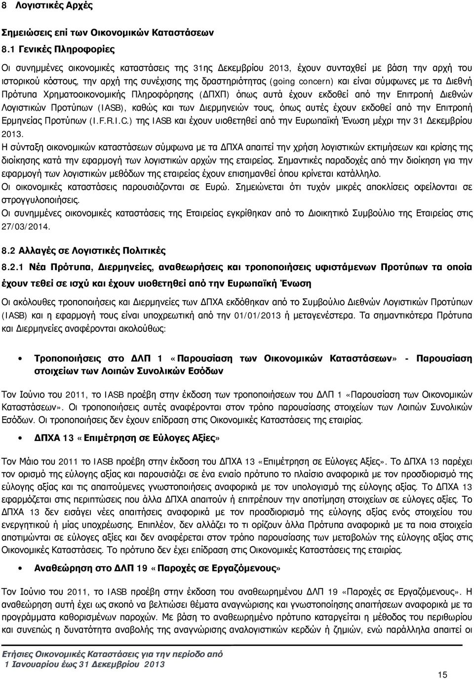 και είναι σύμφωνες με τα Διεθνή Πρότυπα Χρηματοοικονομικής Πληροφόρησης (ΔΠΧΠ) όπως αυτά έχουν εκδοθεί από την Επιτροπή Διεθνών Λογιστικών Προτύπων (IASB), καθώς και των Διερμηνειών τους, όπως αυτές