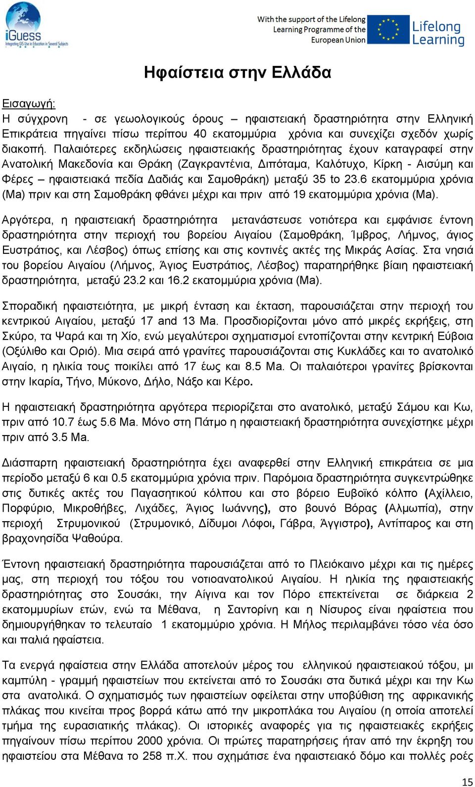 Σαµοθράκη) µεταξύ 35 to 23.6 εκατοµµύρια χρόνια (Ma) πριν και στη Σαµοθράκη φθάνει µέχρι και πριν από 19 εκατοµµύρια χρόνια (Ma).