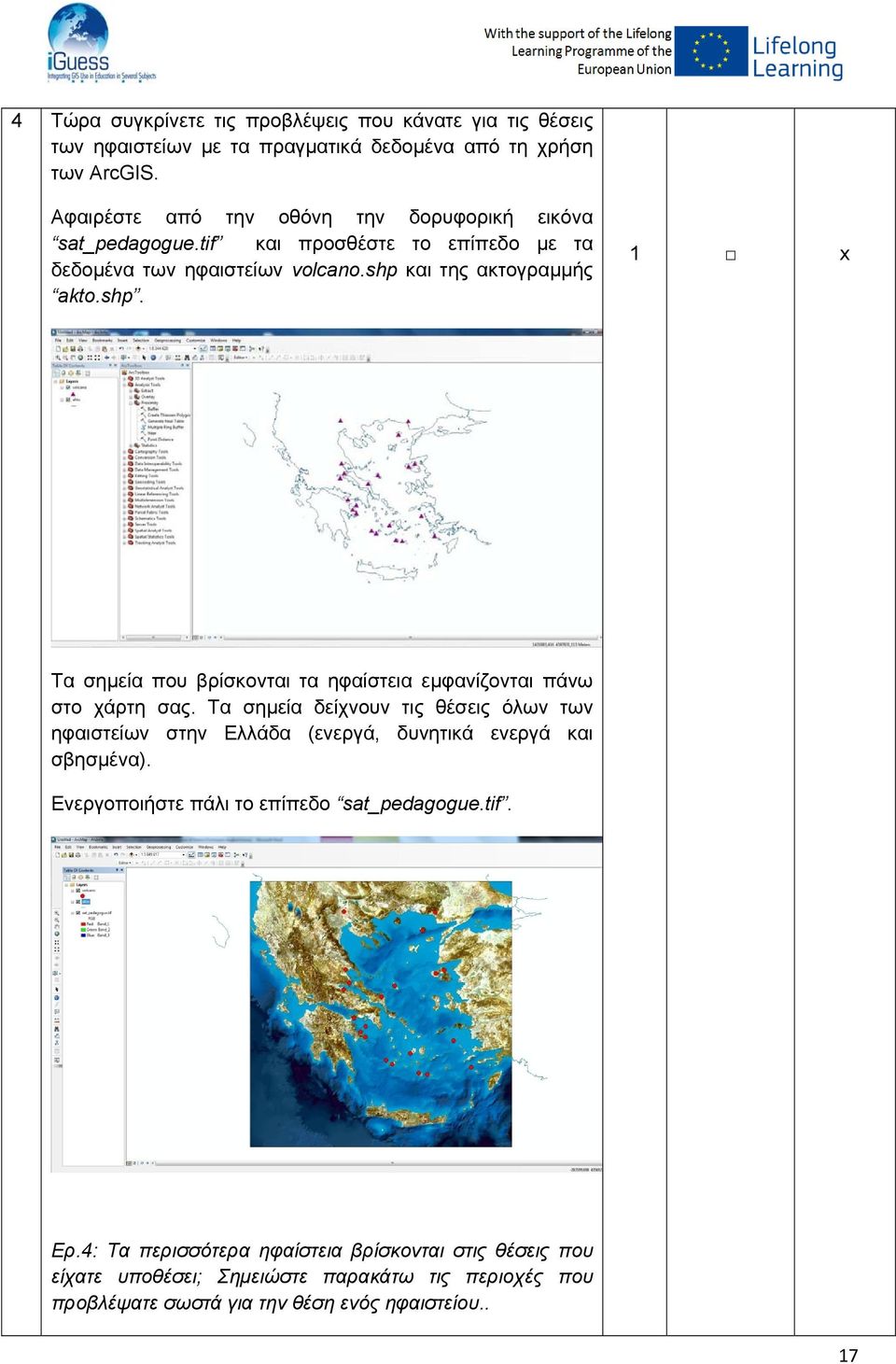 και της ακτογραµµής akto.shp. 1 Τα σηµεία που βρίσκονται τα ηφαίστεια εµφανίζονται πάνω στο χάρτη σας.