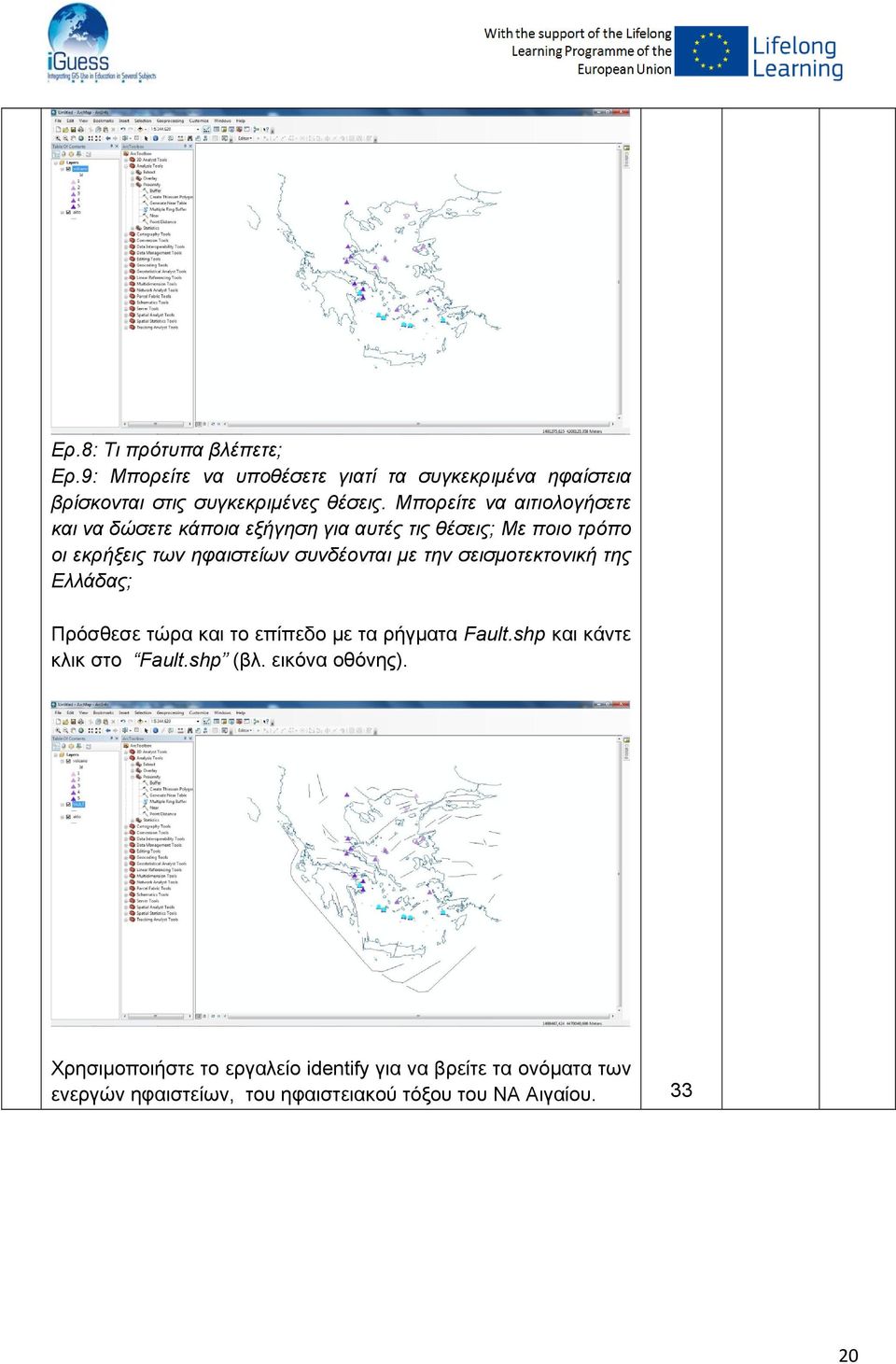 µε την σεισµοτεκτονική της Ελλάδας; Πρόσθεσε τώρα και το επίπεδο µε τα ρήγµατα Fault.shp και κάντε κλικ στο Fault.shp (βλ.