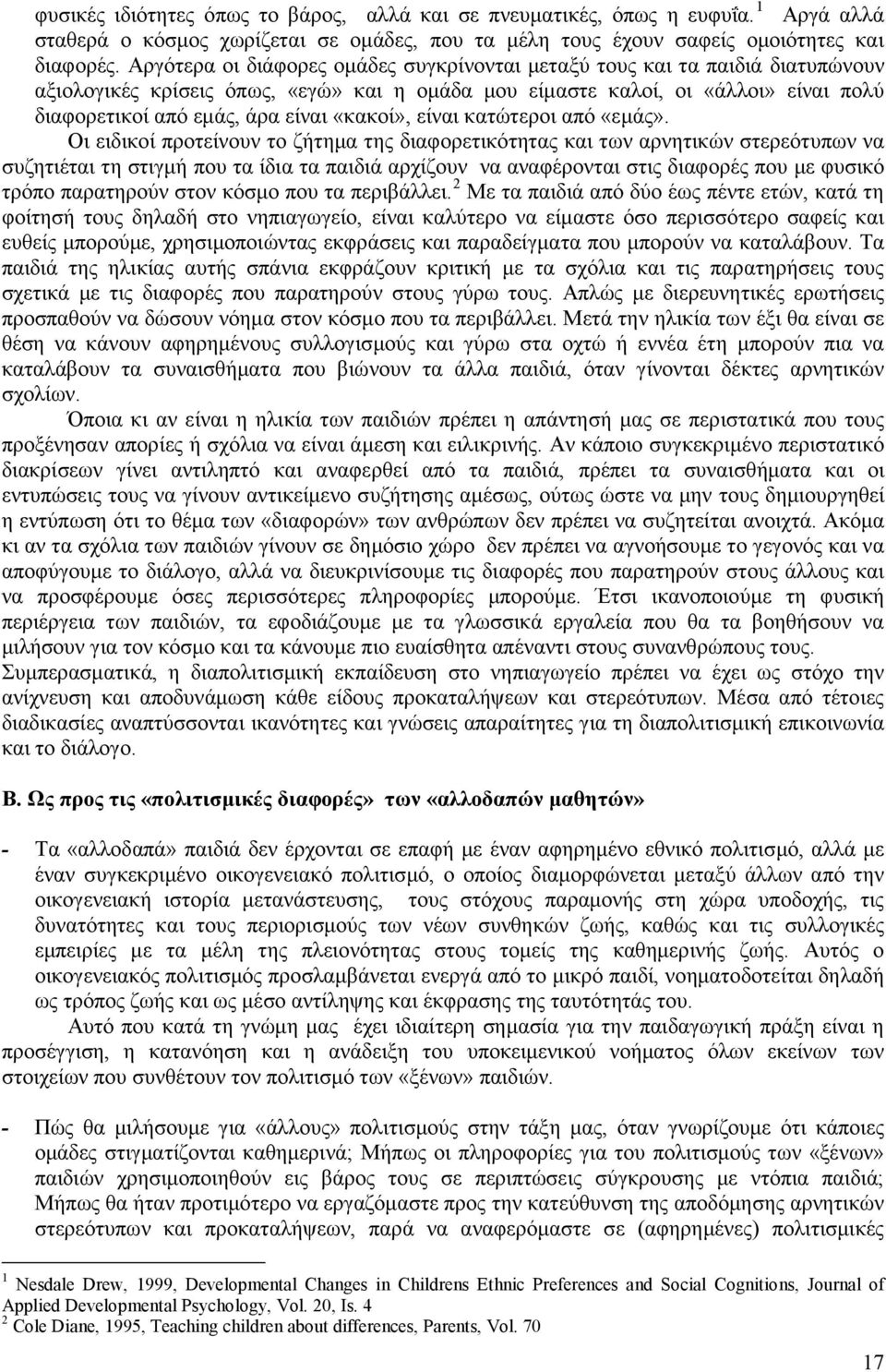 «κακοί», είναι κατώτεροι από «εμάς».