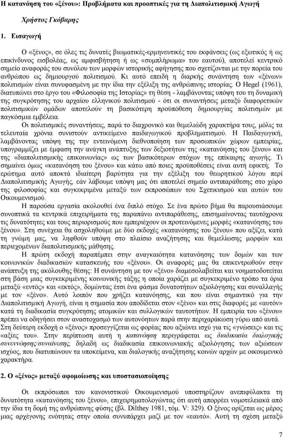 σημείο αναφοράς του συνόλου των μορφών ιστορικής αφήγησης που σχετίζονται με την πορεία του ανθρώπου ως δημιουργού πολιτισμού.