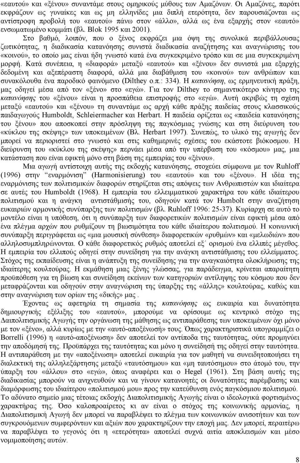 ενσωματωμένο κομμάτι (βλ. Blok 1995 και 2001).