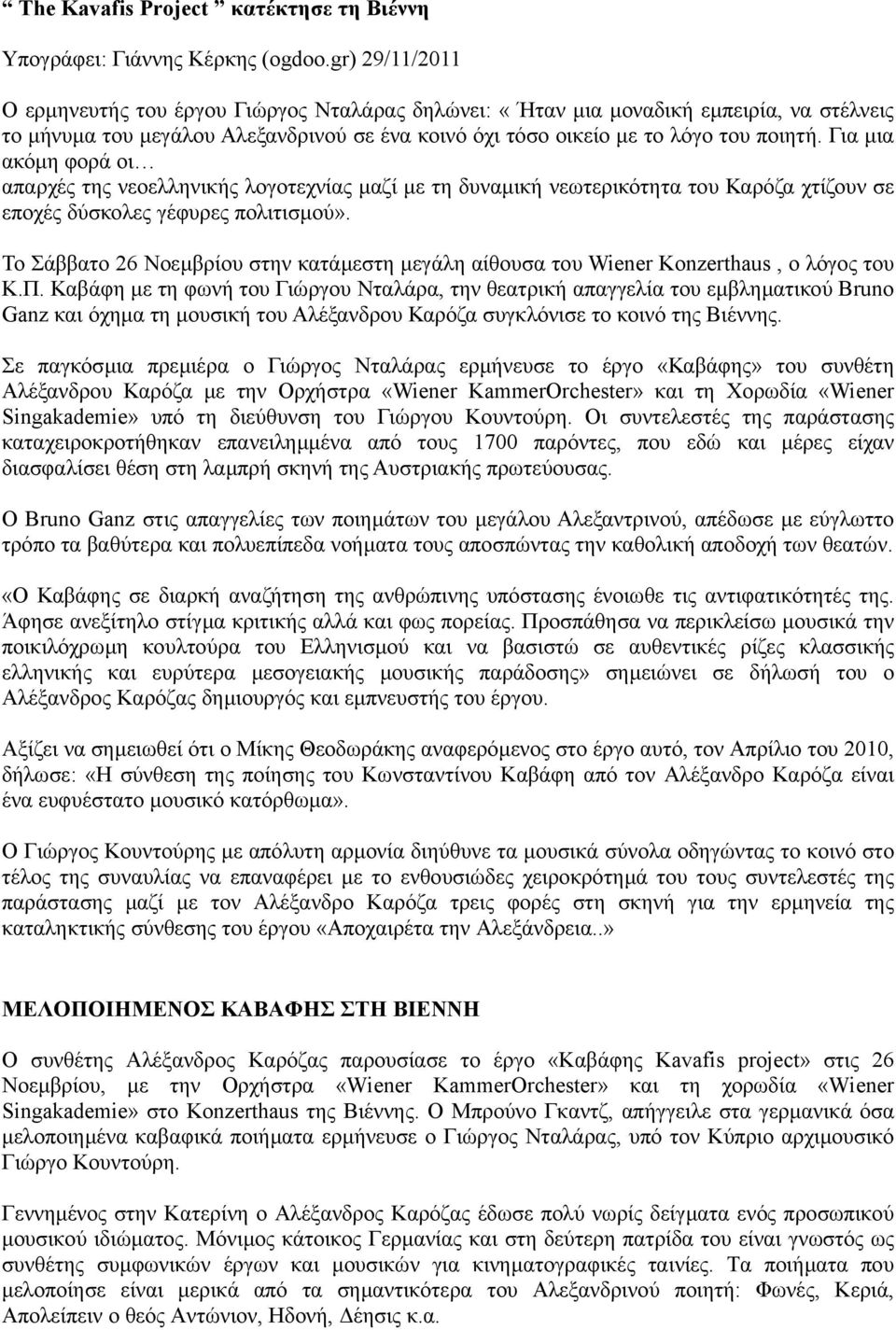 Για µια ακόµη φορά οι απαρχές της νεοελληνικής λογοτεχνίας µαζί µε τη δυναµική νεωτερικότητα του Καρόζα χτίζουν σε εποχές δύσκολες γέφυρες πολιτισµού».