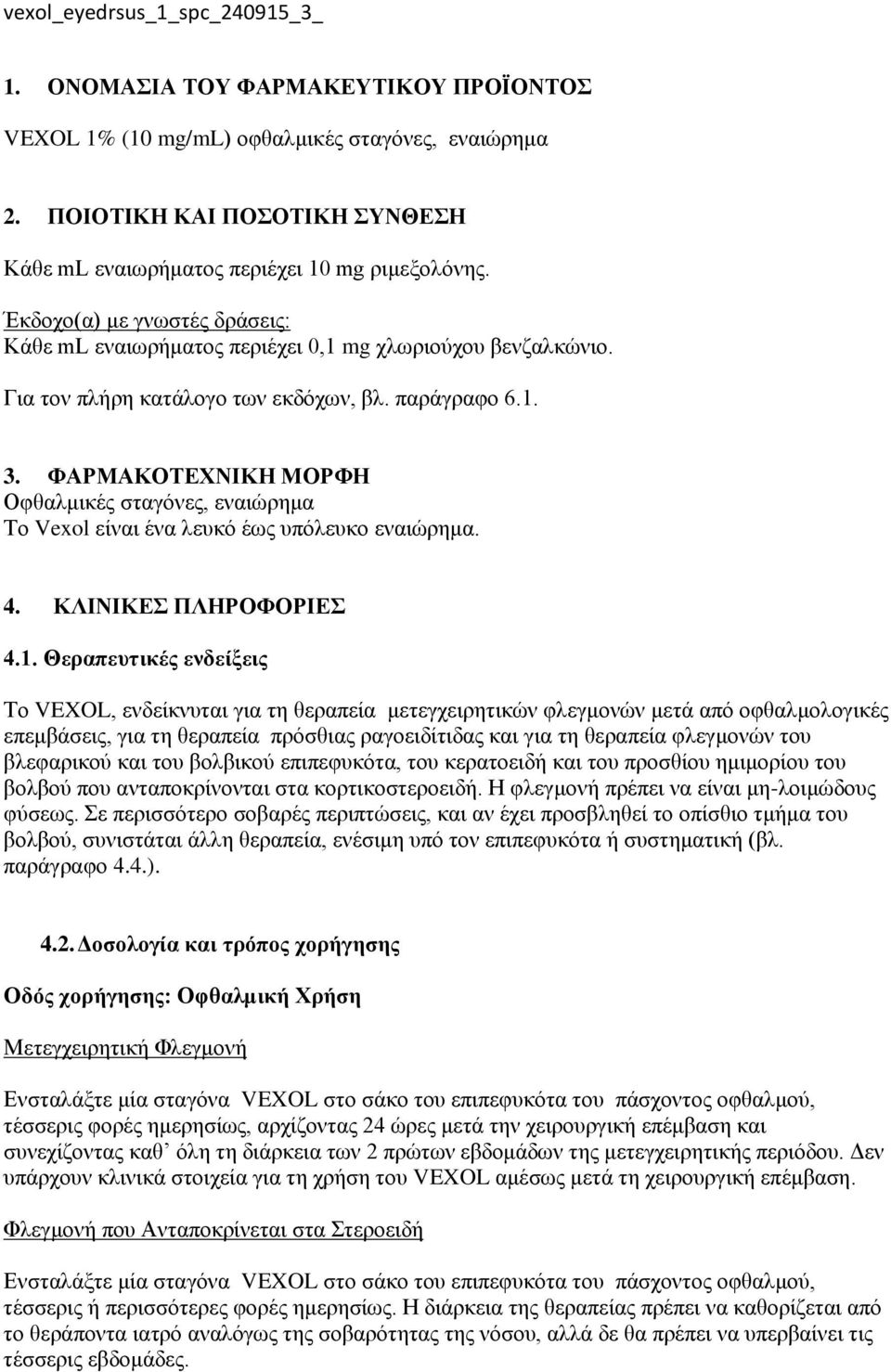 ΦΑΡΜΑΚΟΤΕΧΝΙΚΗ ΜΟΡΦΗ Οφθαλμικές σταγόνες, εναιώρημα Το Vexol είναι ένα λευκό έως υπόλευκο εναιώρημα. 4. ΚΛΙΝΙΚΕΣ ΠΛΗΡΟΦΟΡΙΕΣ 4.1.