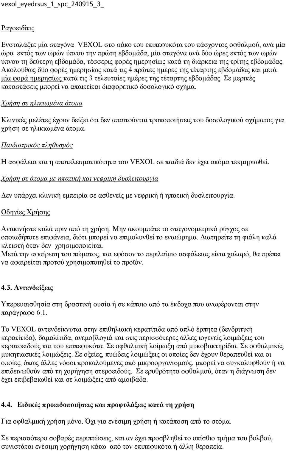 Ακολούθως δύο φορές ημερησίως κατά τις 4 πρώτες ημέρες της τέταρτης εβδομάδας και μετά μία φορά ημερησίως κατά τις 3 τελευταίες ημέρες της τέταρτης εβδομάδας.