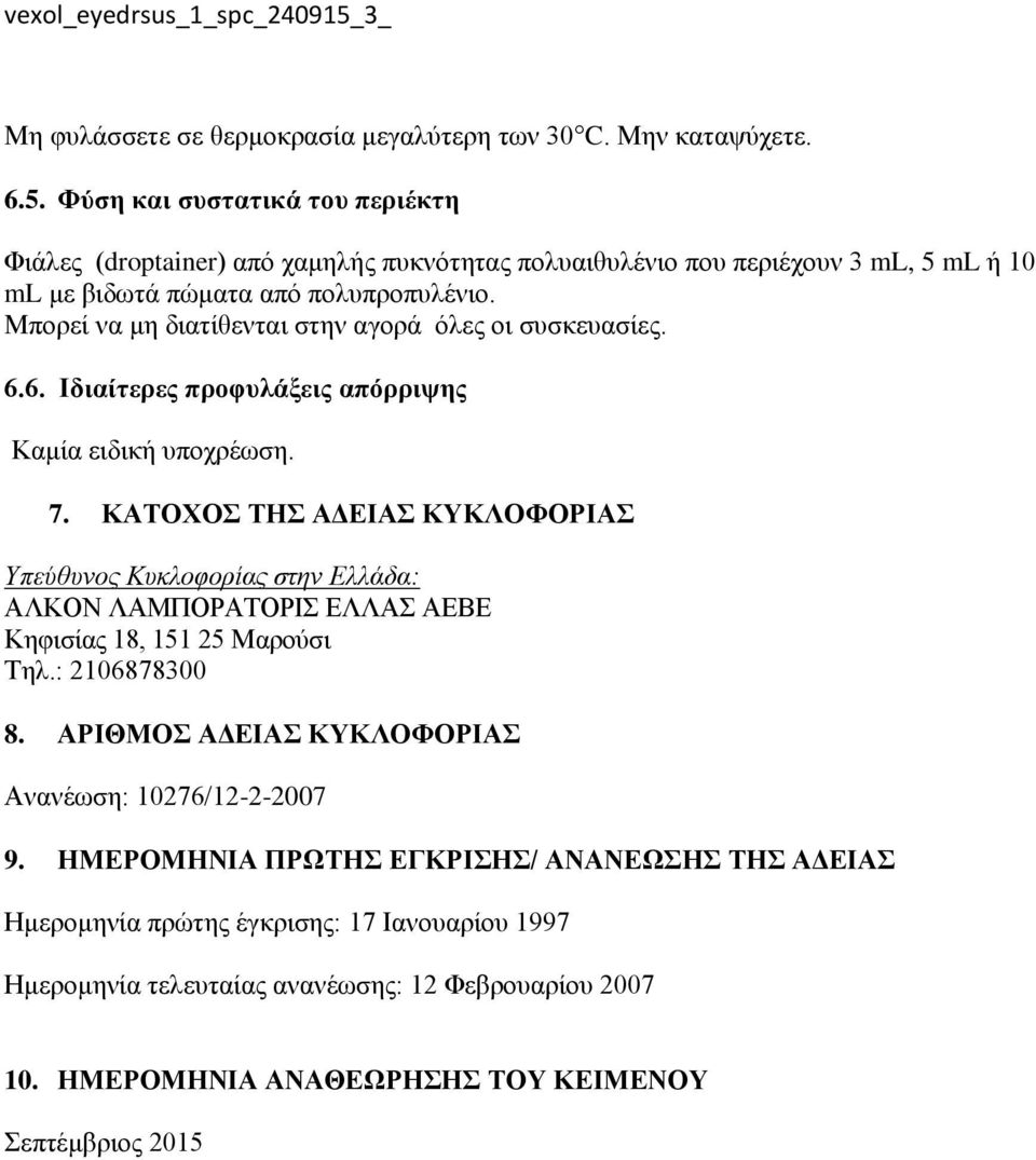 Μπορεί να μη διατίθενται στην αγορά όλες οι συσκευασίες. 6.6. Ιδιαίτερες προφυλάξεις απόρριψης Καμία ειδική υποχρέωση. 7.