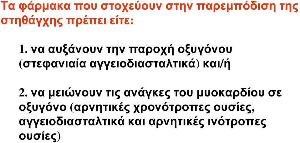 και/ή 2.