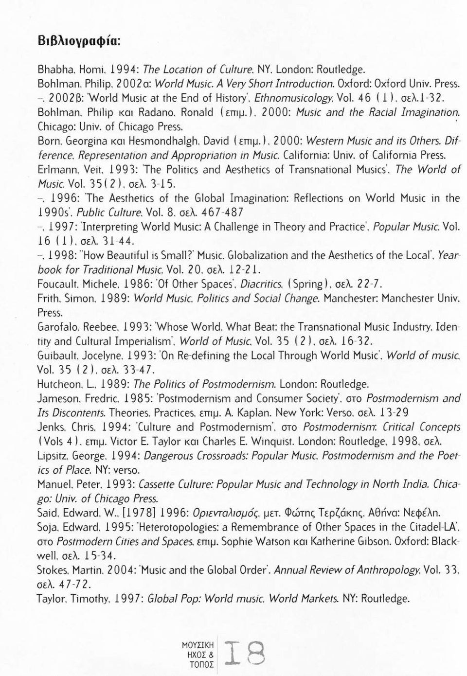of Chicago Press. Born. Georgina κα Hesmondhalgh. David ( επψ. ). 2 Ο Ο Ο: Western Music and its Others. Difference. Representation and Appropriation in Music. California: Univ. of California Press.