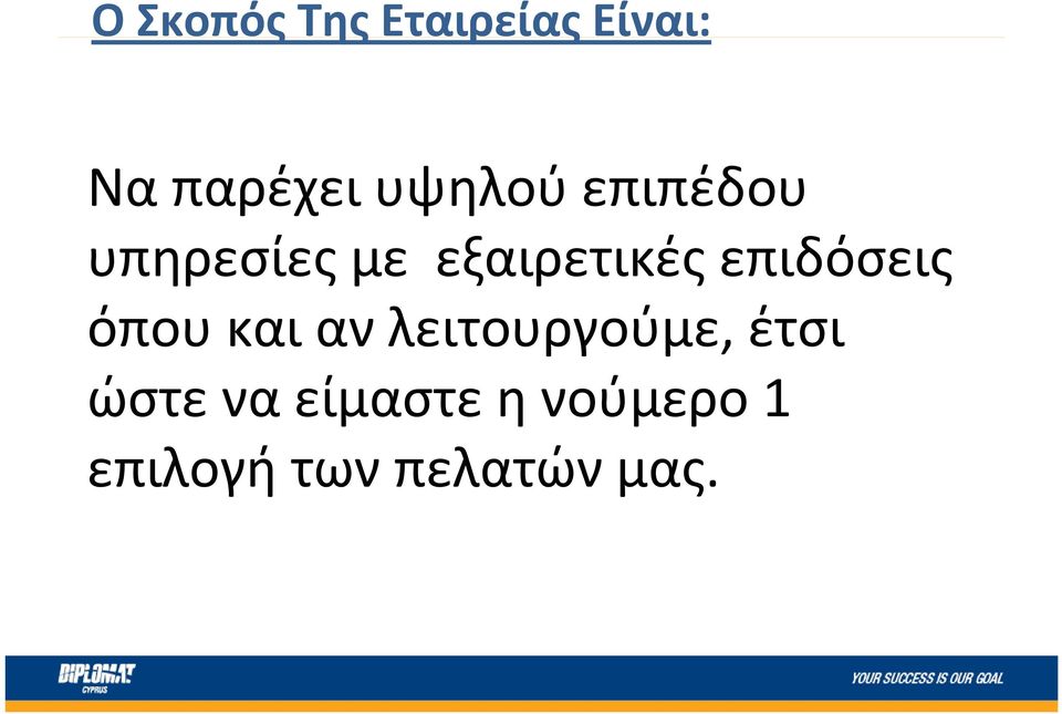 επιδόσεις όπου και αν λειτουργούμε, έτσι