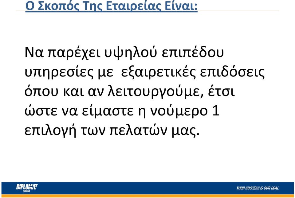 επιδόσεις όπου και αν λειτουργούμε, έτσι