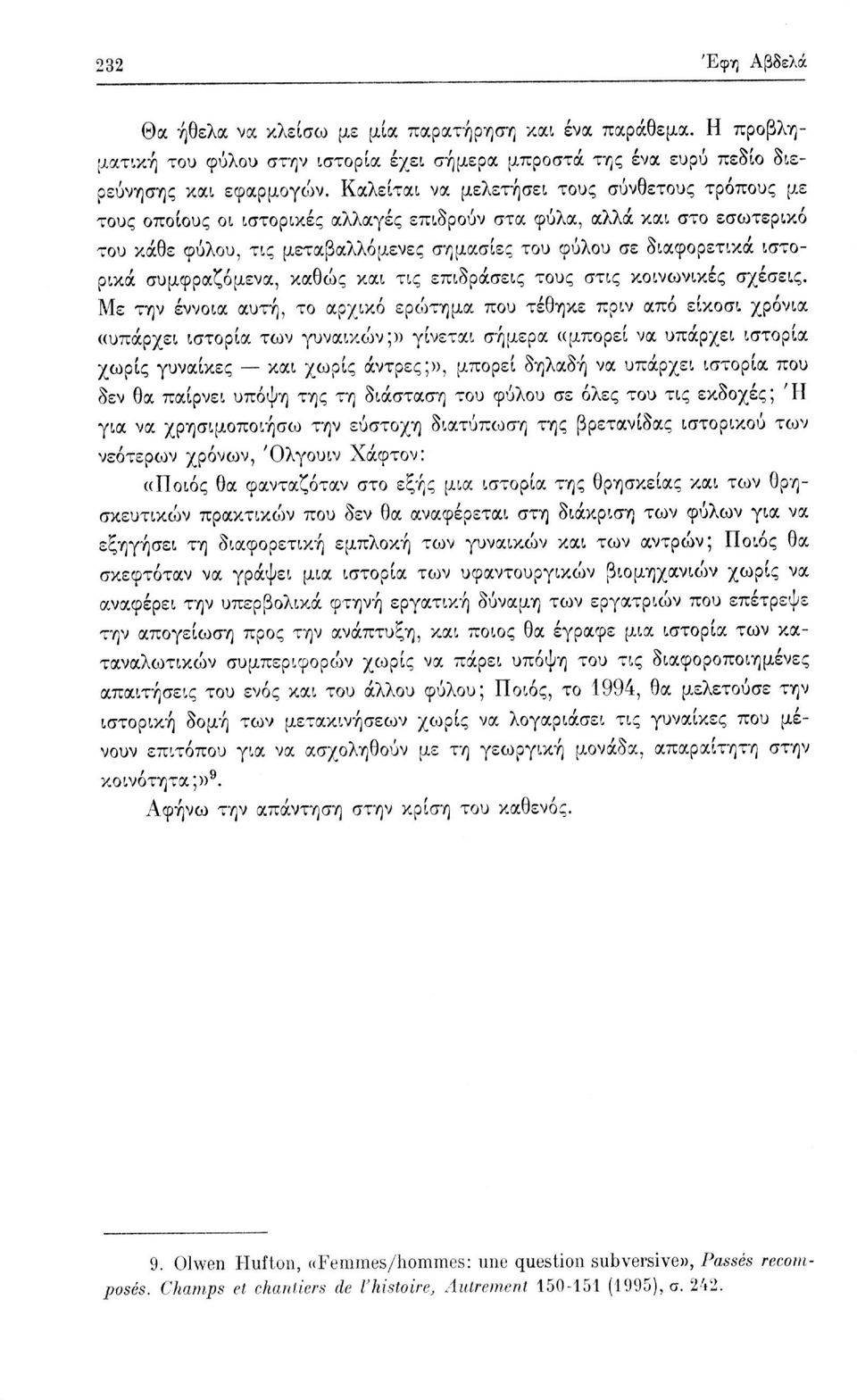 ιστορικά συμφραζόμενα, καθώς και τις επιδράσεις τους στις κοινωνικές σχέσεις.