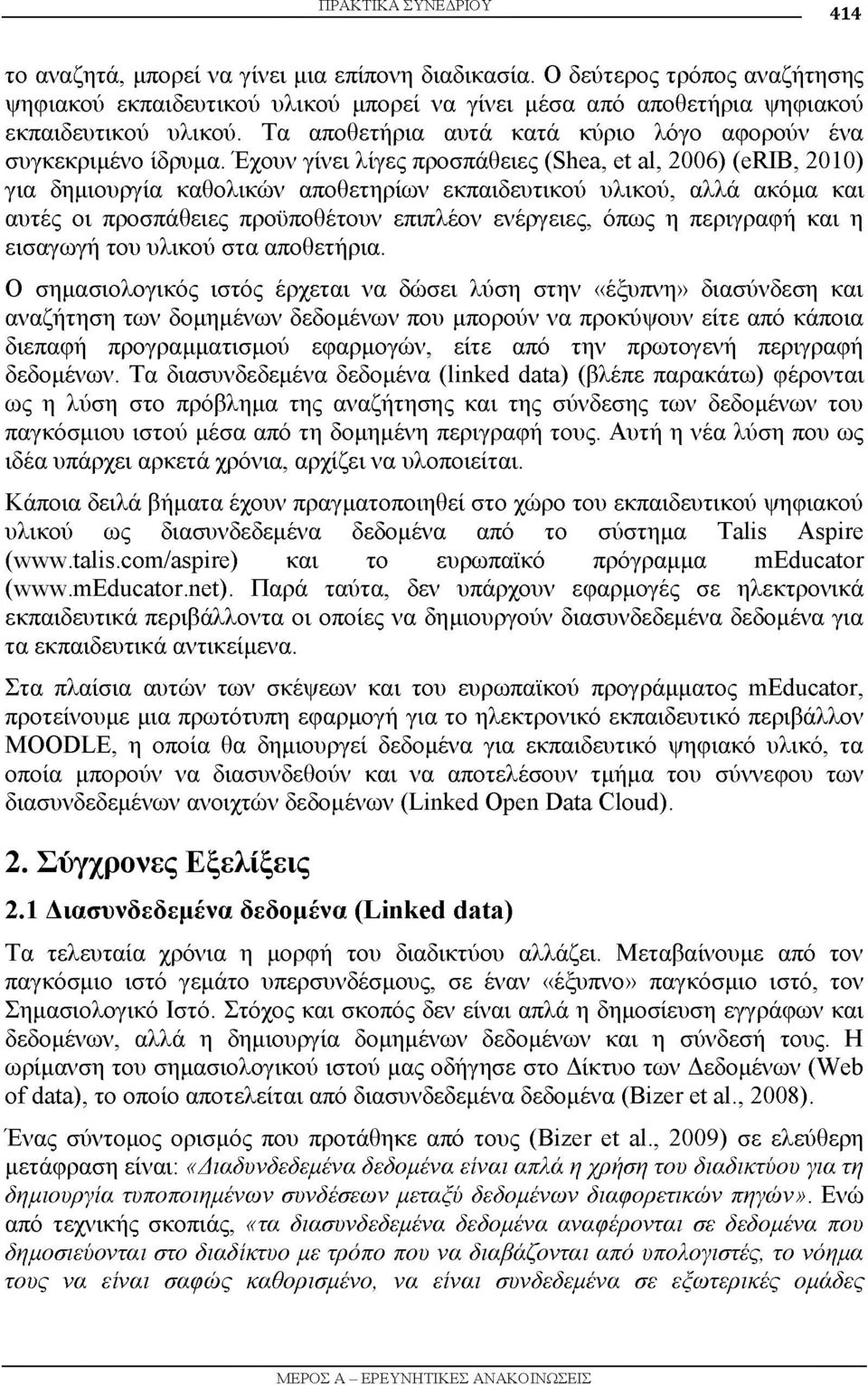 Έχουν γίνει λίγες προσπάθειες (Shea, et al, 2006) (erib, 2010) για δημιουργία καθολικών αποθετηρίων εκπαιδευτικού υλικού, αλλά ακόμα και αυτές οι προσπάθειες προϋποθέτουν επιπλέον ενέργειες, όπως η