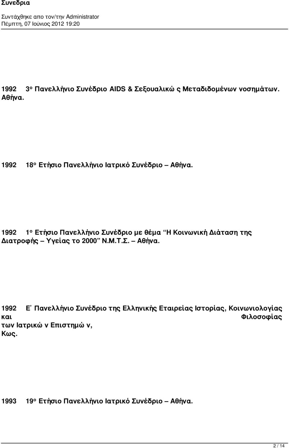 1992 1 ο Ετήσιο Πανελλήνιο Συνέδριο με θέμα Η Κοινωνική Διάταση της Διατροφής Υγείας το 2000 Ν.Μ.Τ.Σ. Αθήνα.