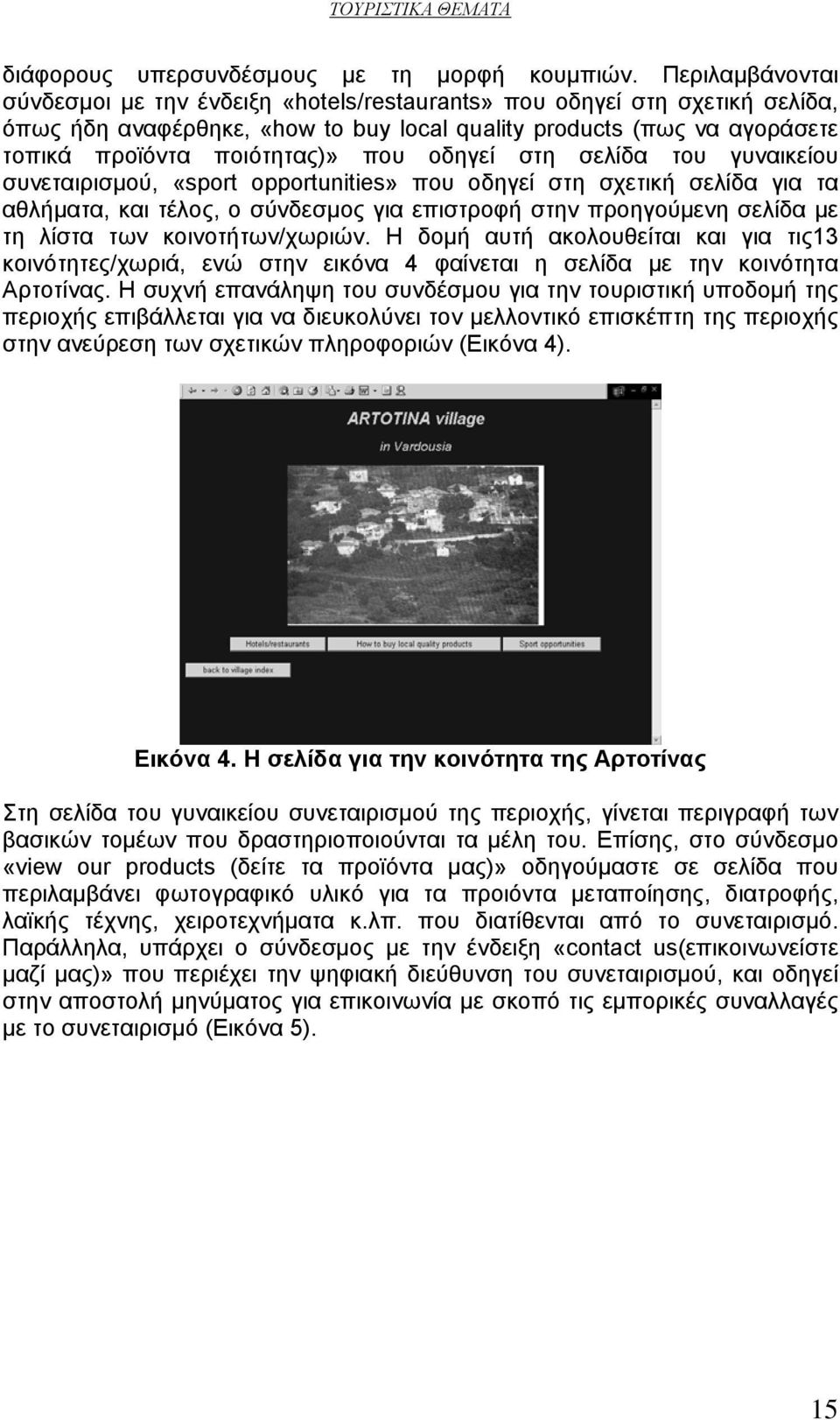 οδηγεί στη σελίδα του γυναικείου συνεταιρισμού, «sport opportunities» που οδηγεί στη σχετική σελίδα για τα αθλήματα, και τέλος, ο σύνδεσμος για επιστροφή στην προηγούμενη σελίδα με τη λίστα των