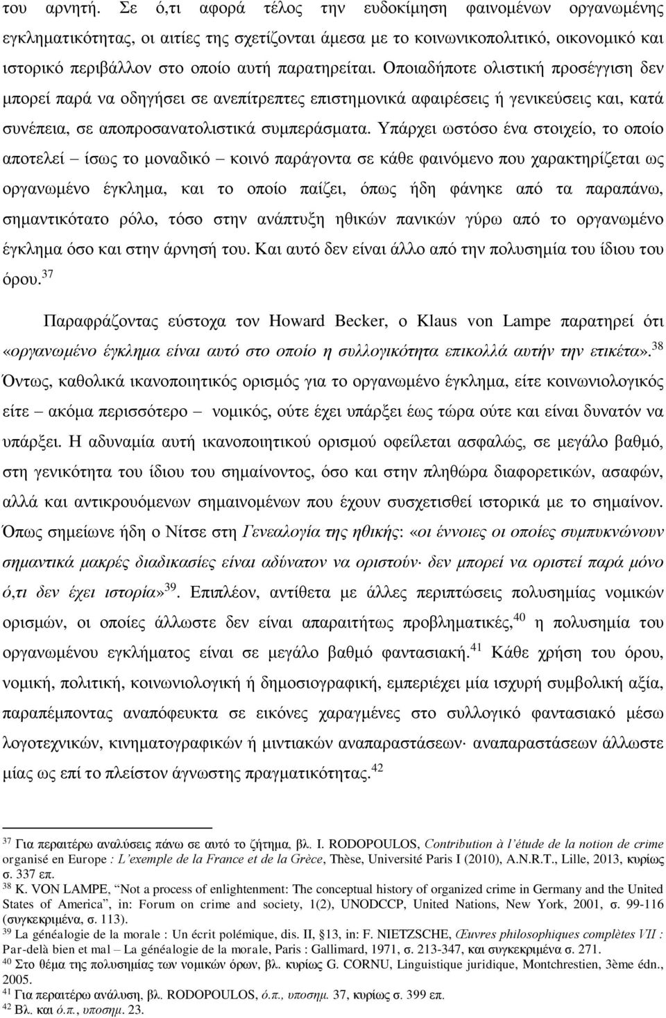 Οποιαδήποτε ολιστική προσέγγιση δεν μπορεί παρά να οδηγήσει σε ανεπίτρεπτες επιστημονικά αφαιρέσεις ή γενικεύσεις και, κατά συνέπεια, σε αποπροσανατολιστικά συμπεράσματα.