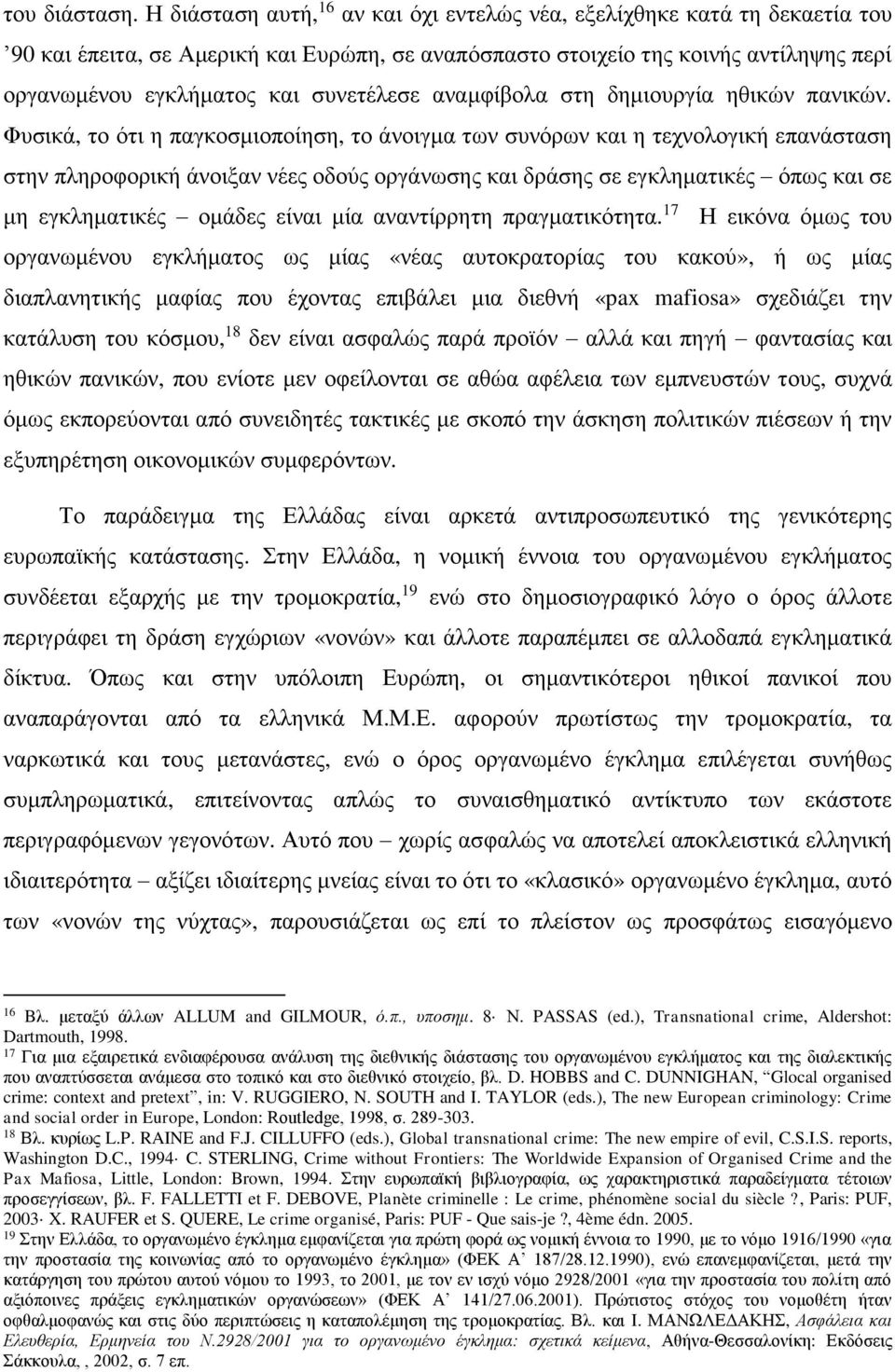 συνετέλεσε αναμφίβολα στη δημιουργία ηθικών πανικών.