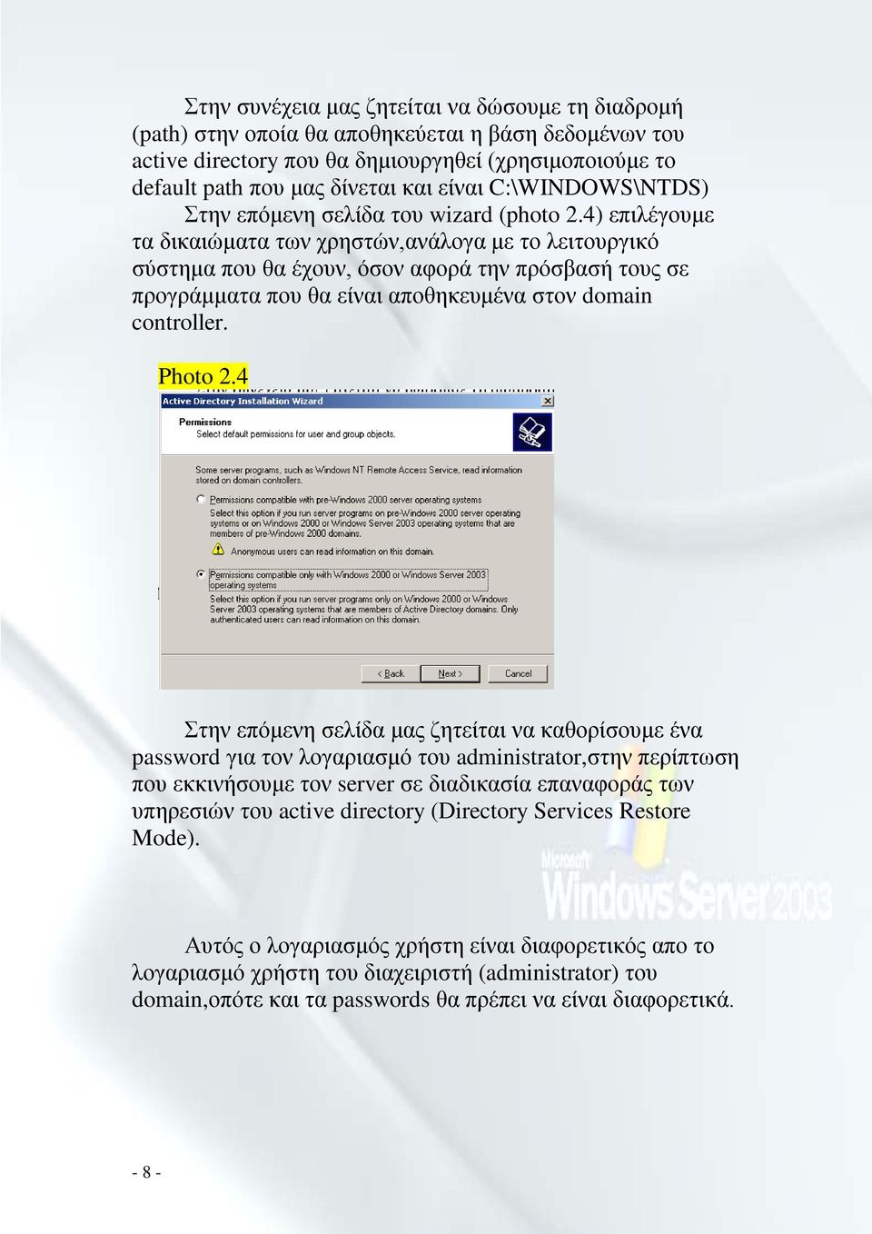 4) επιλέγουμε τα δικαιώματα των χρηστών,ανάλογα με το λειτουργικό σύστημα που θα έχουν, όσον αφορά την πρόσβασή τους σε προγράμματα που θα είναι αποθηκευμένα στον domain controller. Photo 2.