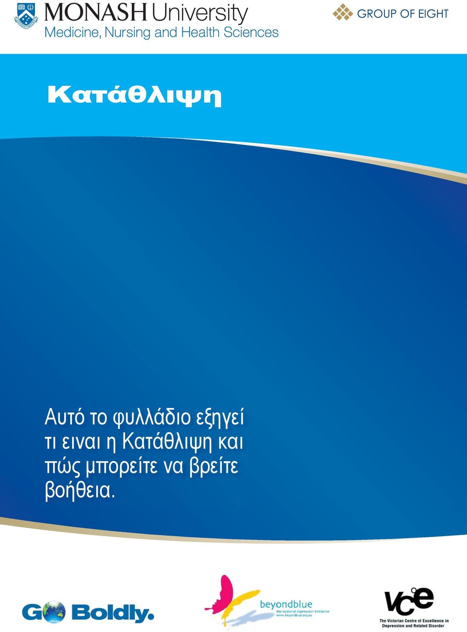 Kατάθλιψη και πώς