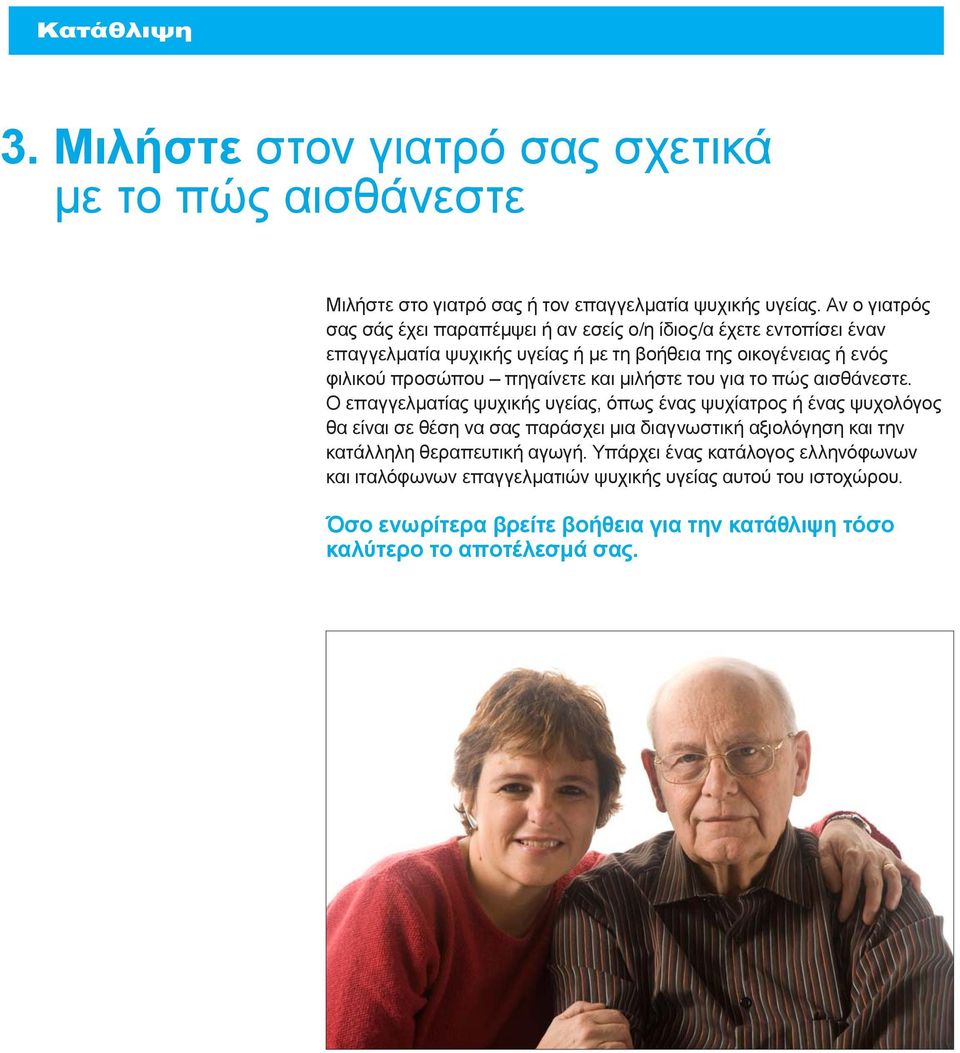 πηγαίνετε και μιλήστε του για το πώς αισθάνεστε.