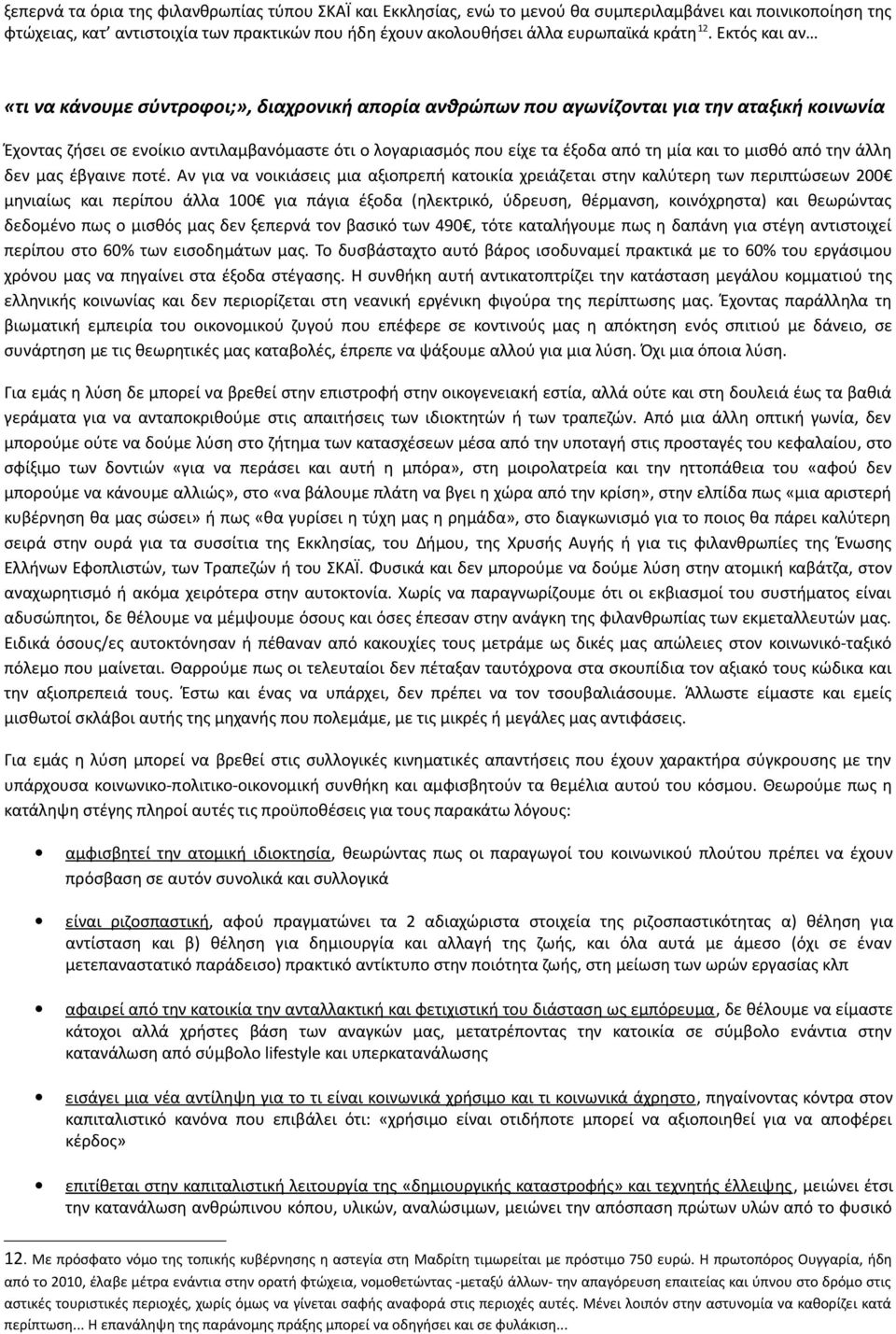 μία και το μισθό από την άλλη δεν μας έβγαινε ποτέ.