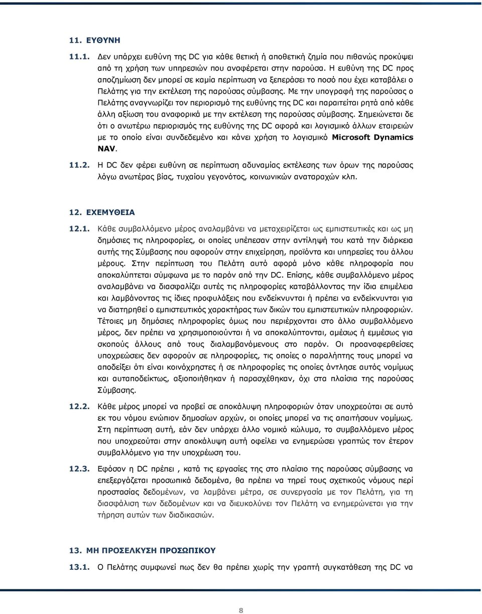 Με την υπογραφή της παρούσας ο Πελάτης αναγνωρίζει τον περιορισμό της ευθύνης της DC και παραιτείται ρητά από κάθε άλλη αξίωση του αναφορικά με την εκτέλεση της παρούσας σύμβασης.